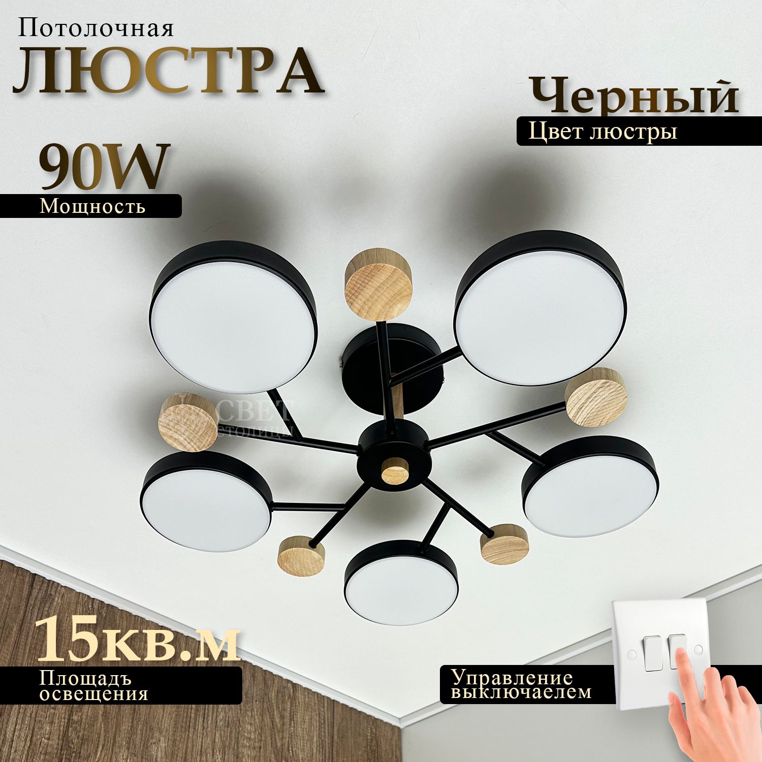 Люстра потолочная черная Сканди, LED, 90Вт