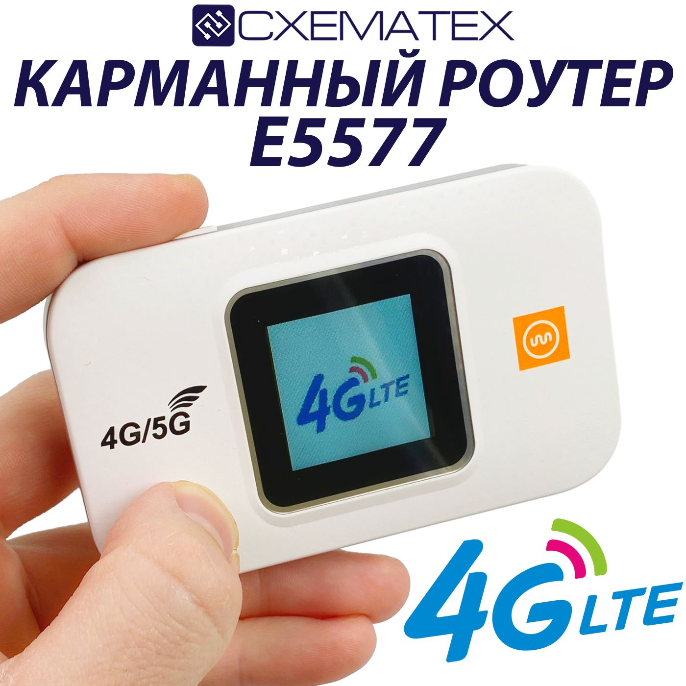 Мобильный роутер E5577 4g