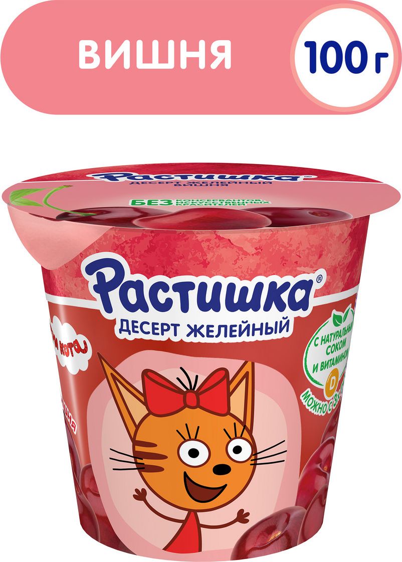 Желе Растишка со вкусом вишни, 100 г