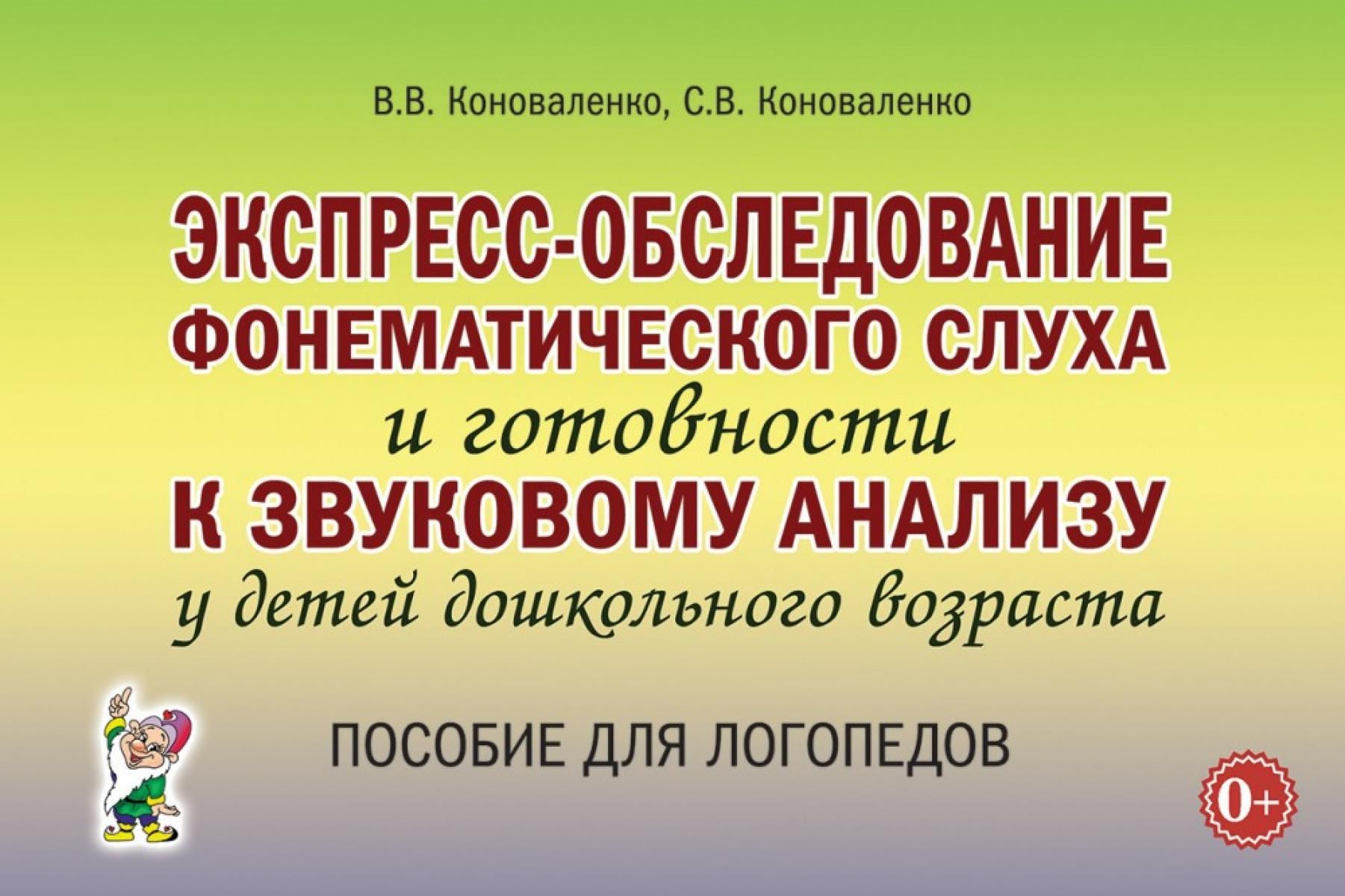 Коноваленко онр. Коноваленко онр