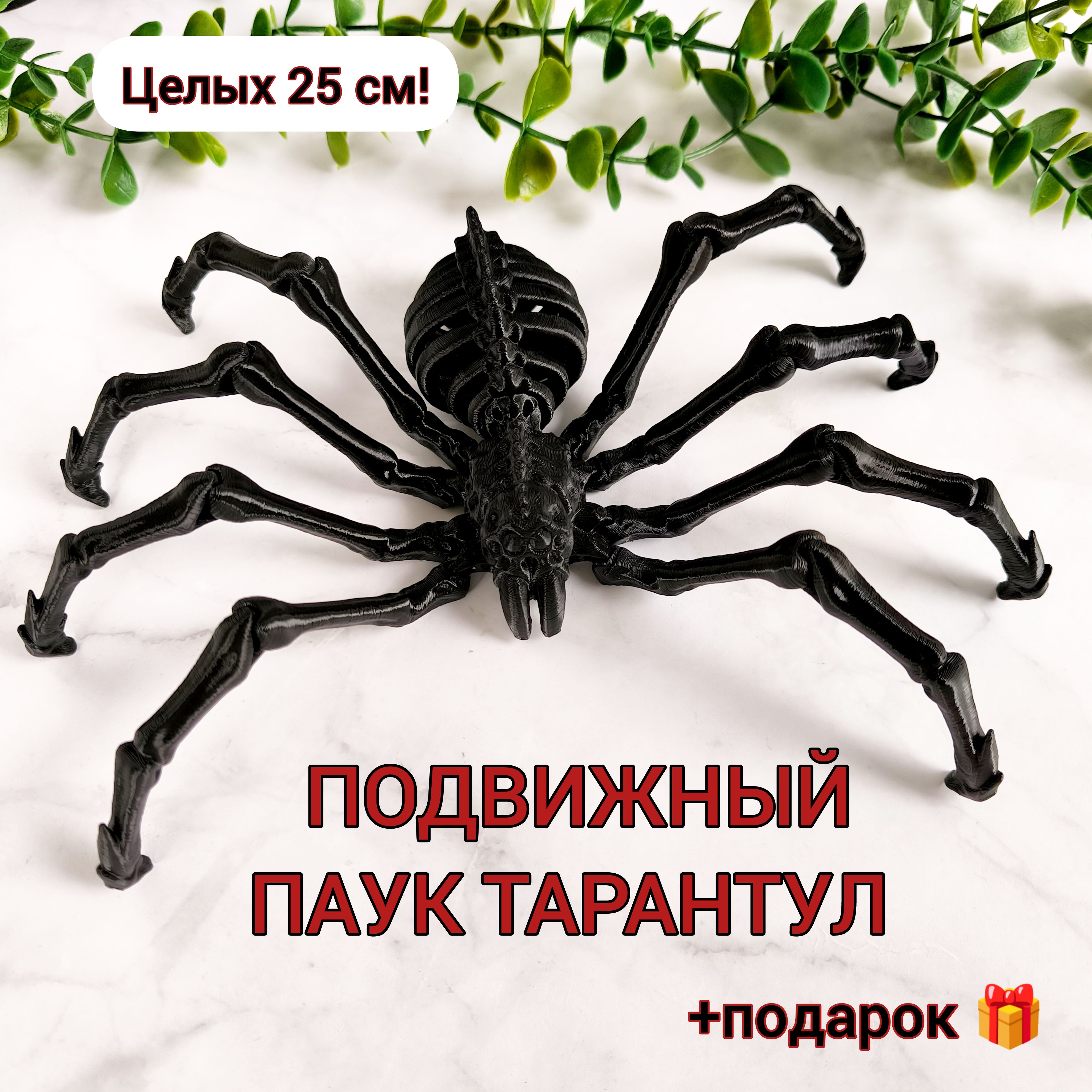 Паук тарантул большой 25 см подвижный