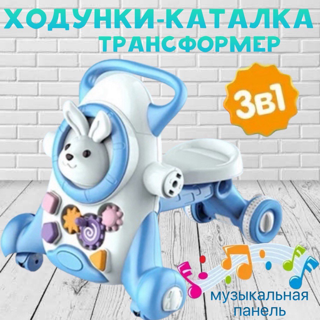 Ходунки-каталка детские, ходунки-каталка 3в1, трансформер