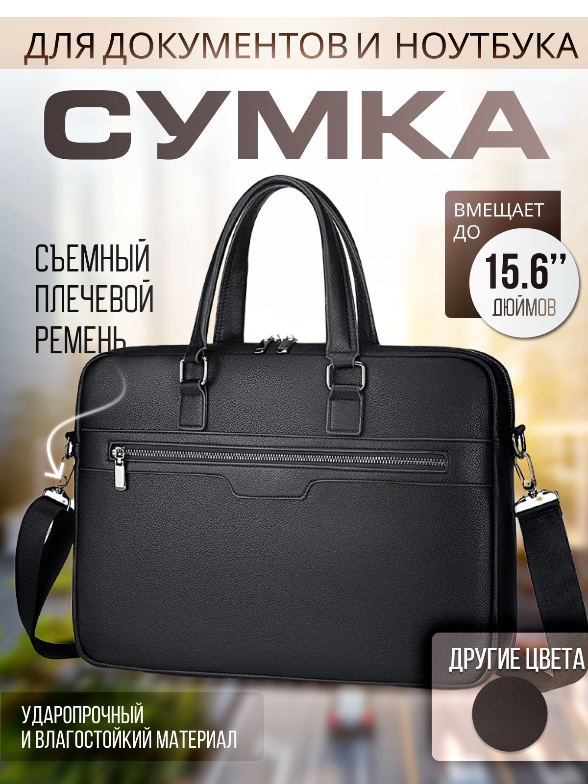 Сумка для ноутбука 15.6 чехол портфель для документов а4