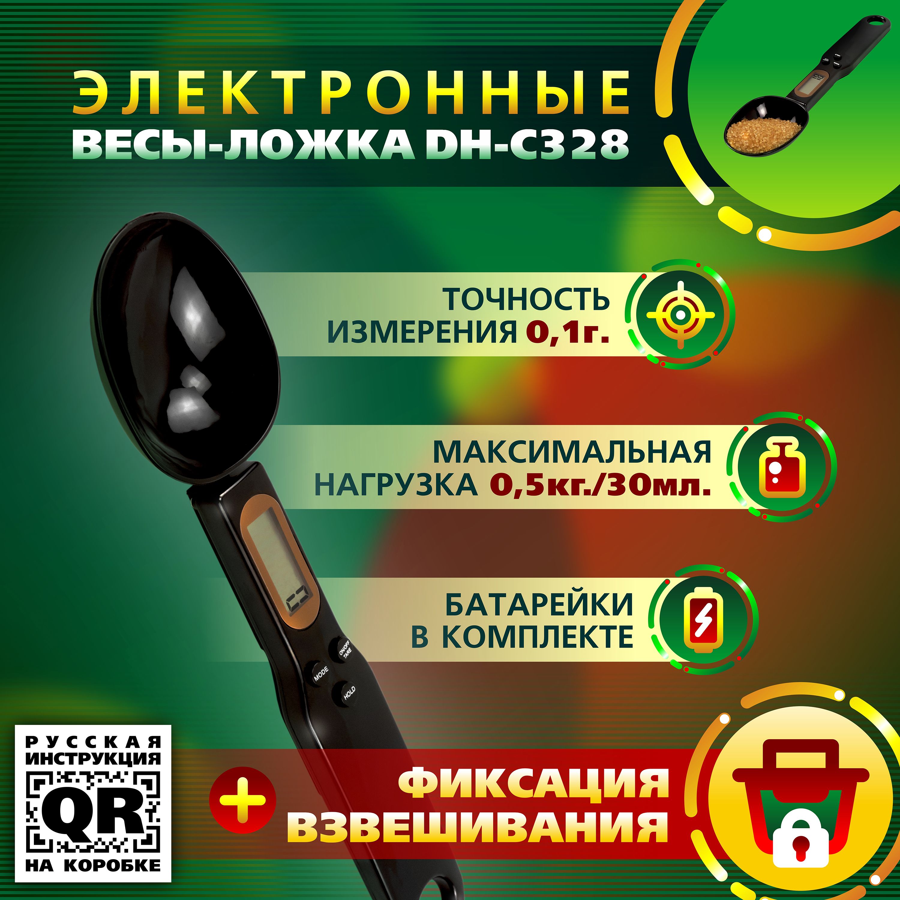 Ложка весы электронные кухонные DH-C328 (черные) для круп, для приправ, для корма, для выпечки