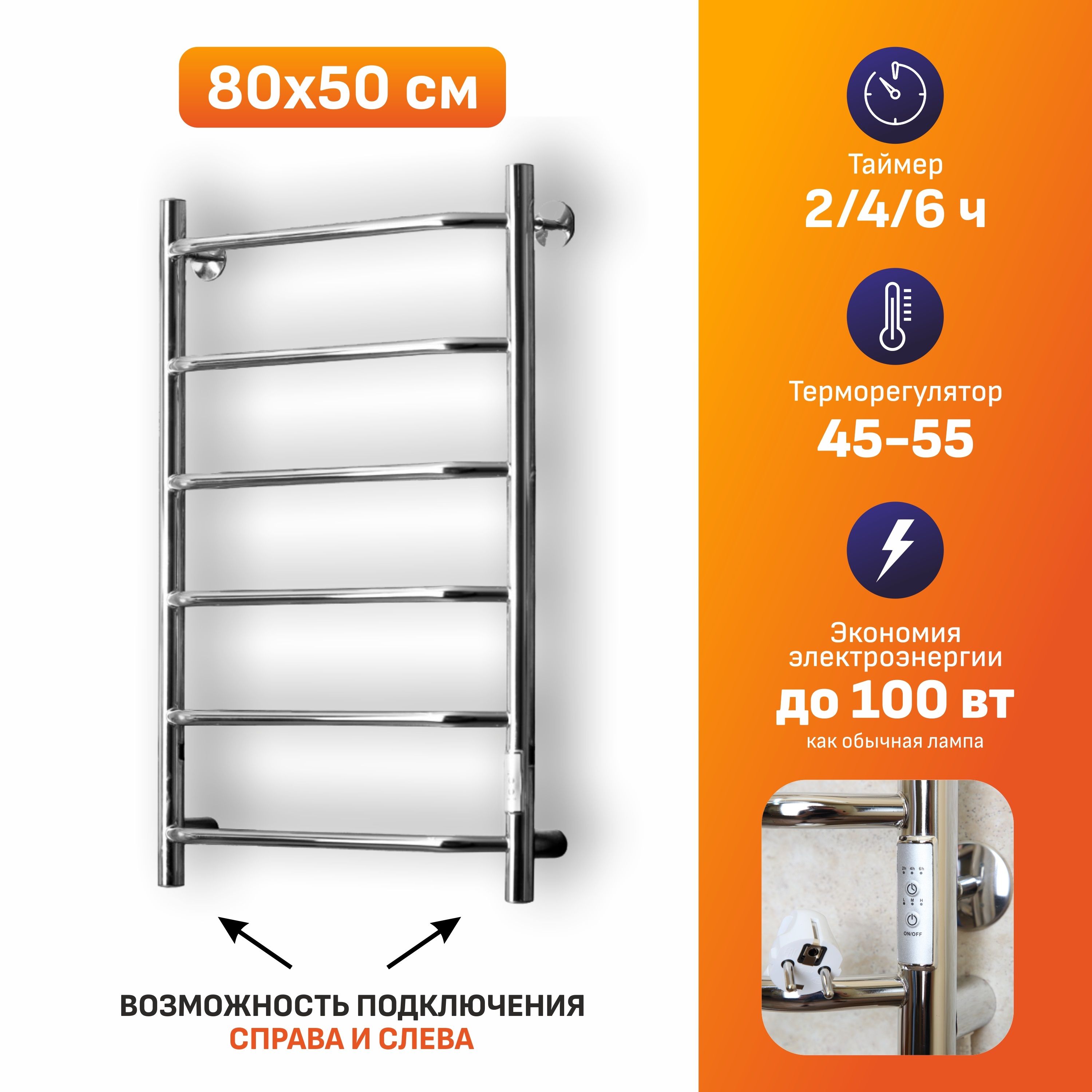 Полотенцесушитель электрический 80х50 с терморегулятором лесенка