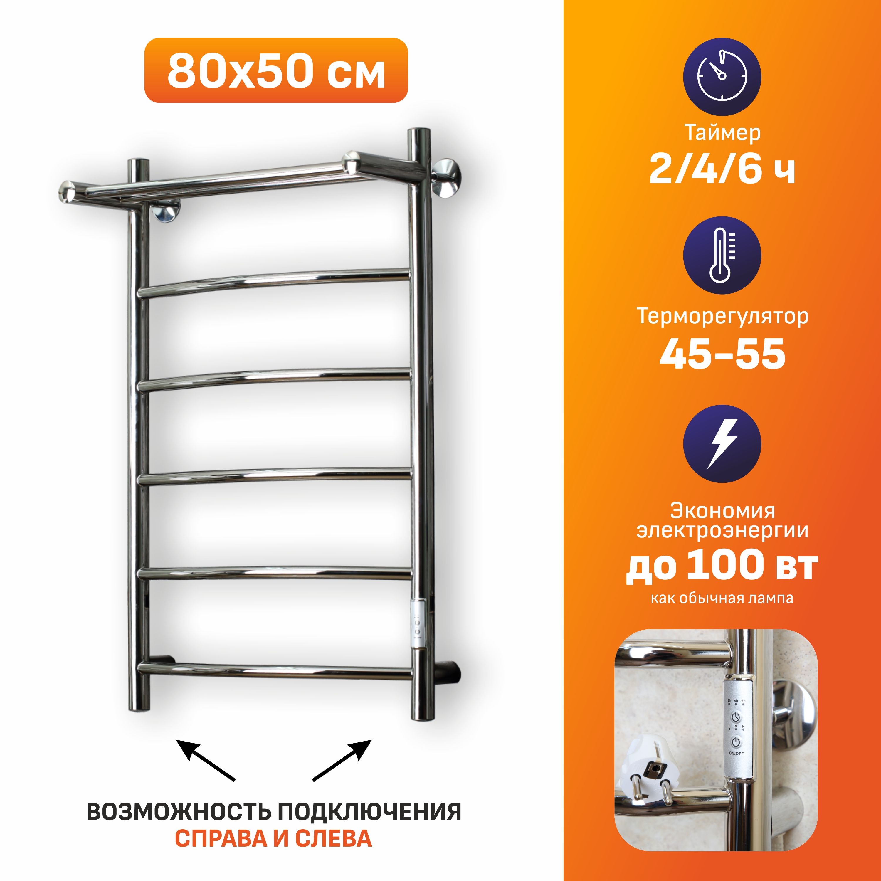 Электрический полотенцесушитель 80х50 с терморегулятором лесенка с полкой