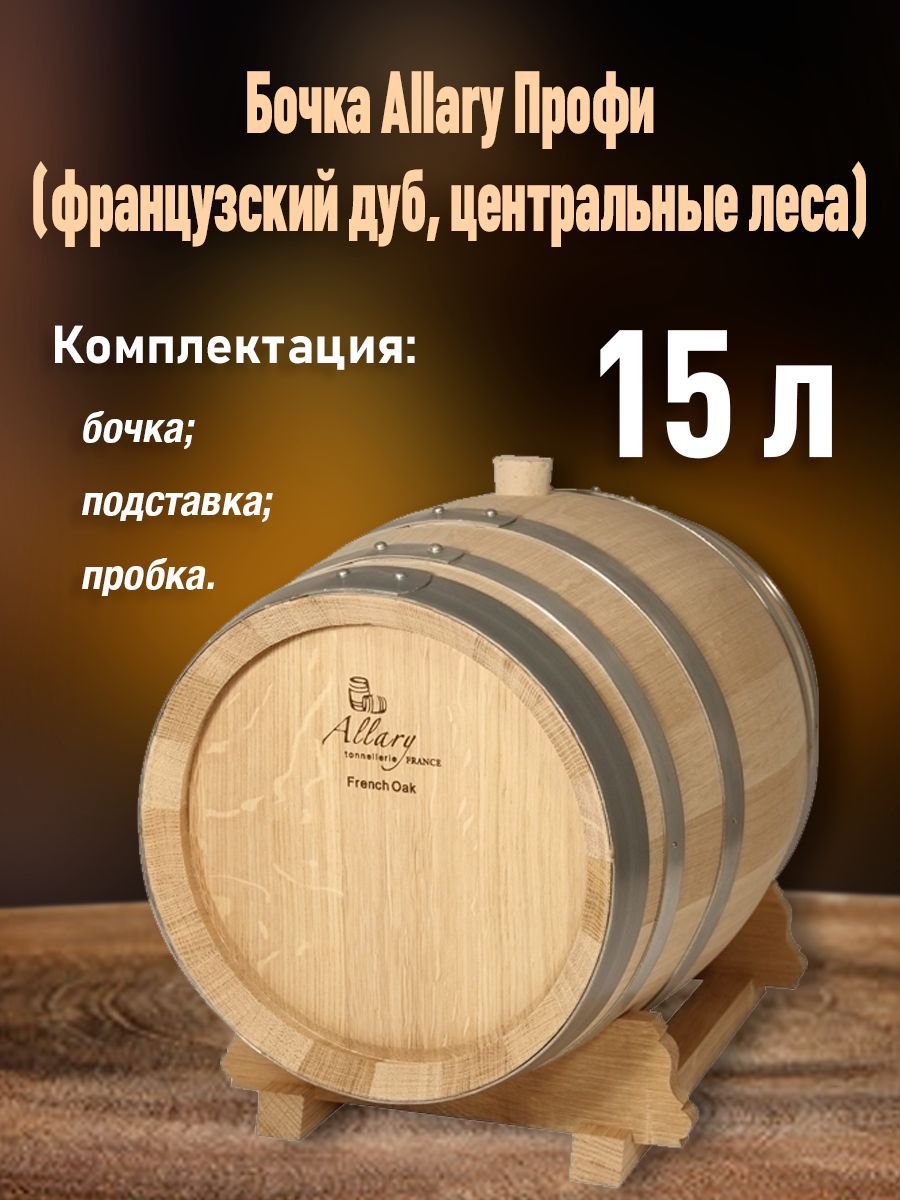 Купить Дубовую Бочку Из Американского Белого Дуба