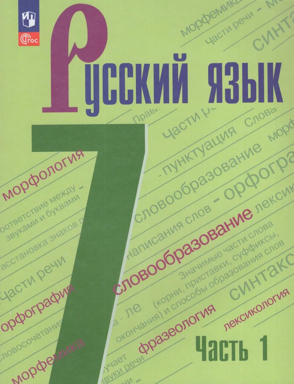 Купить Русский Язык 2 Часть Учебник
