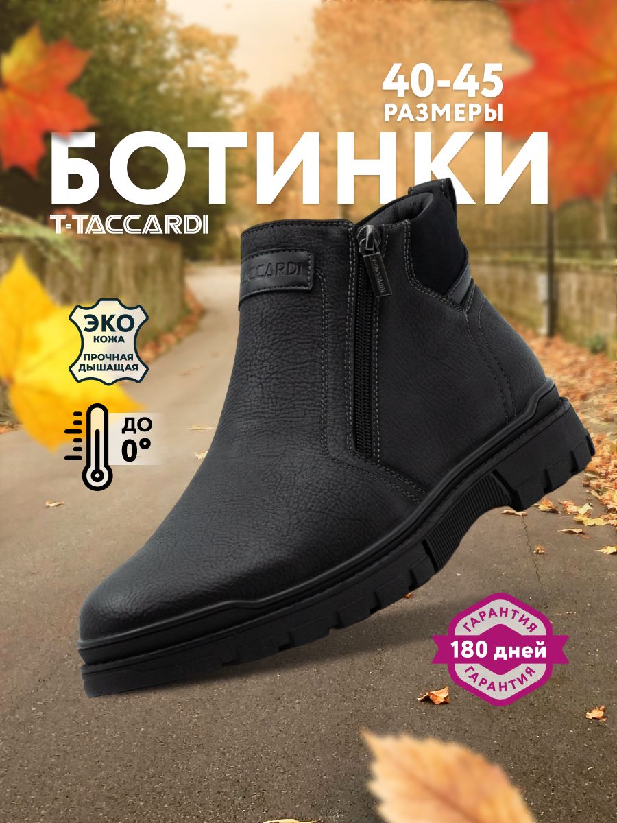 БотинкиT.TACCARDI