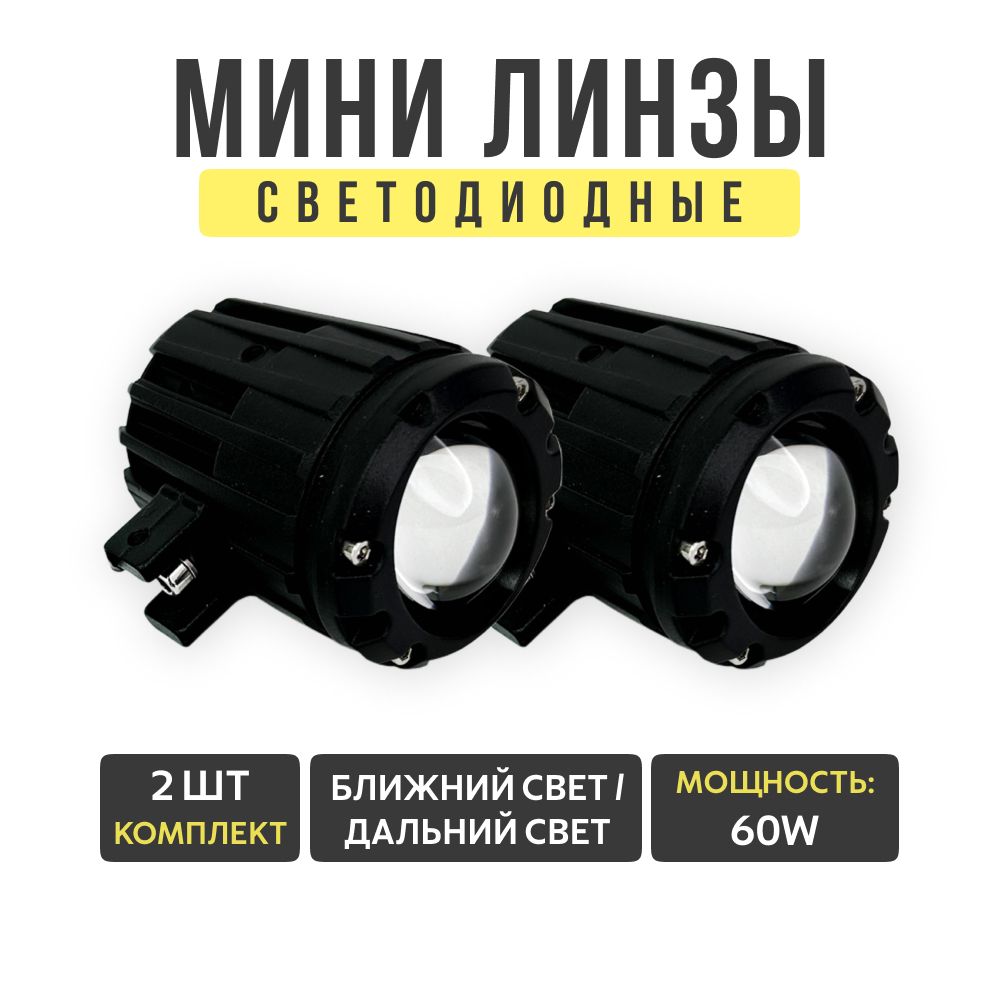 Светодиодные фары 60W, ближний - дальний белый свет, 9-24V, 2шт