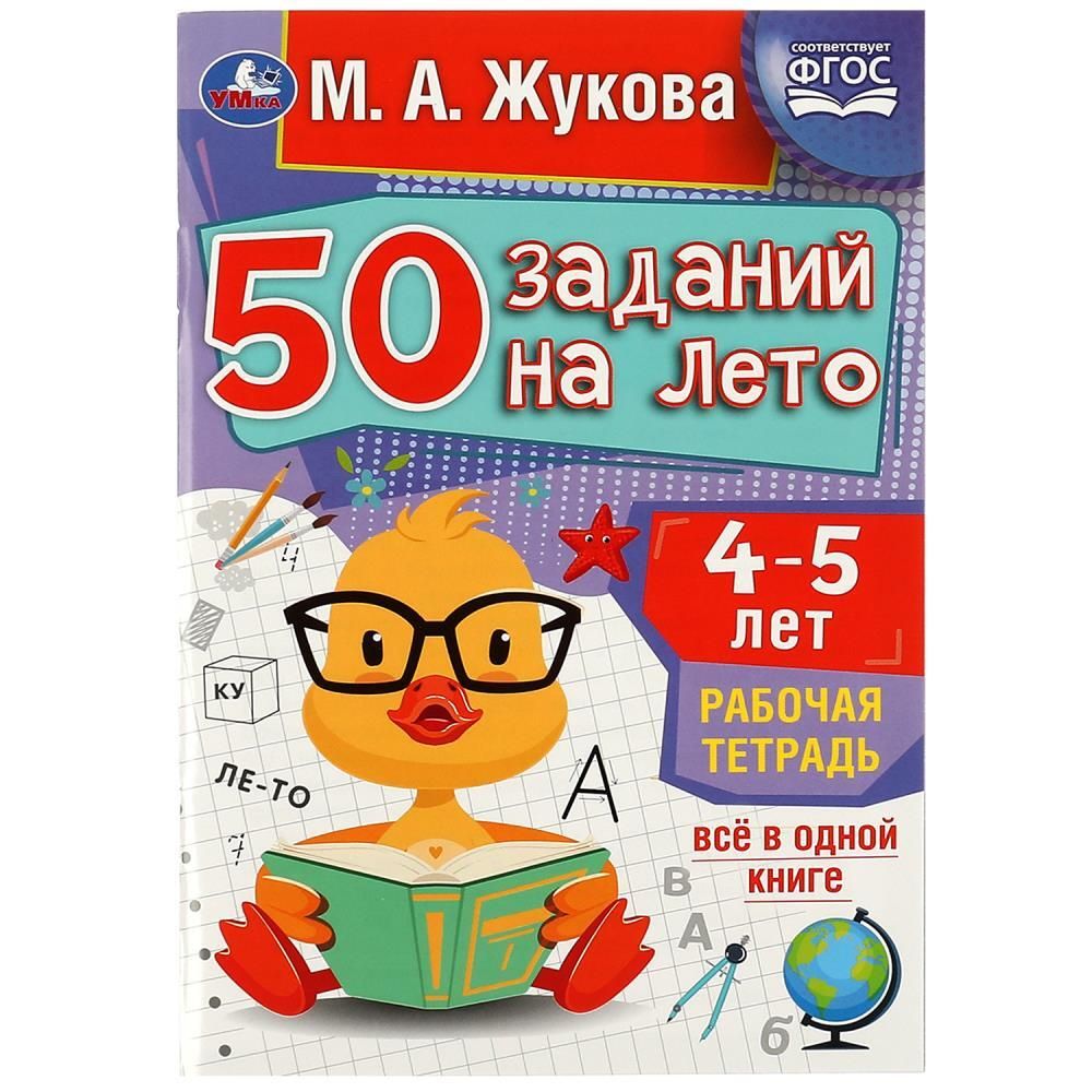 Тетради жуковой 5 6 лет. Тетради жуковой 5 6 лет