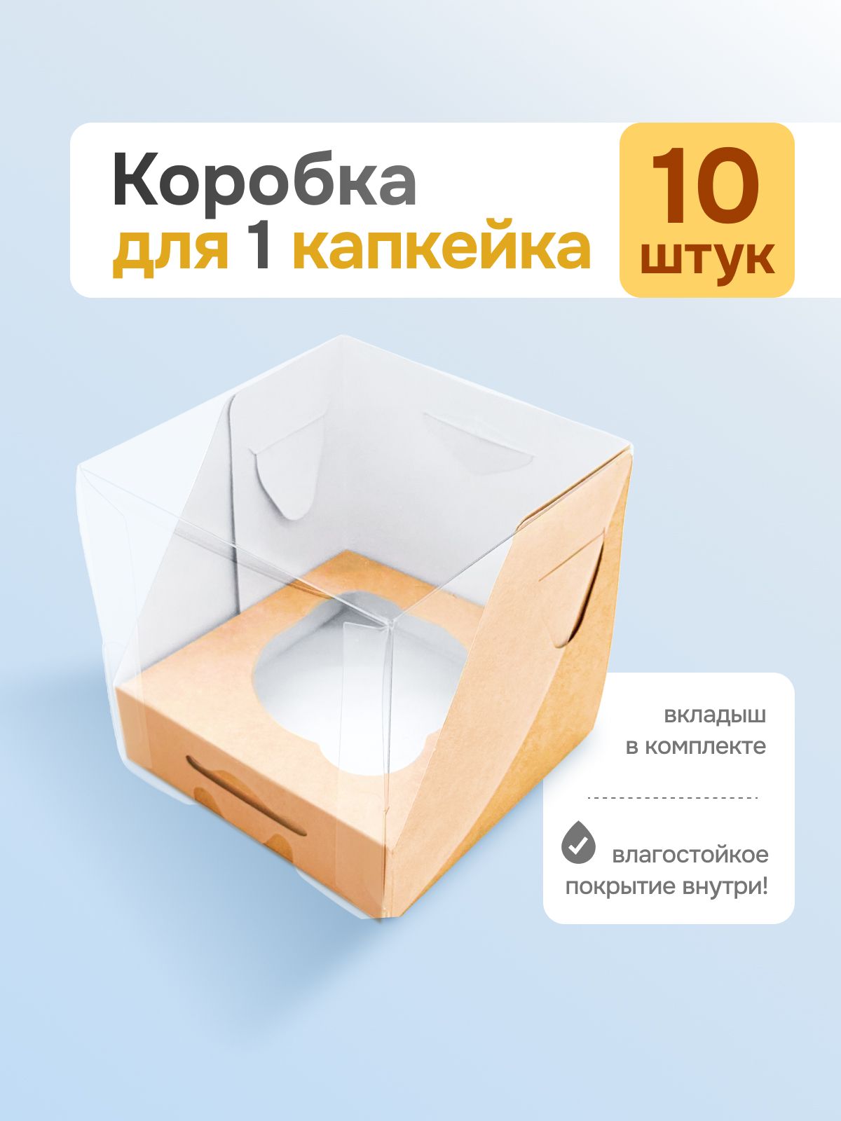 Коробка картонная для 1 капкейка с прозрачной крышкой