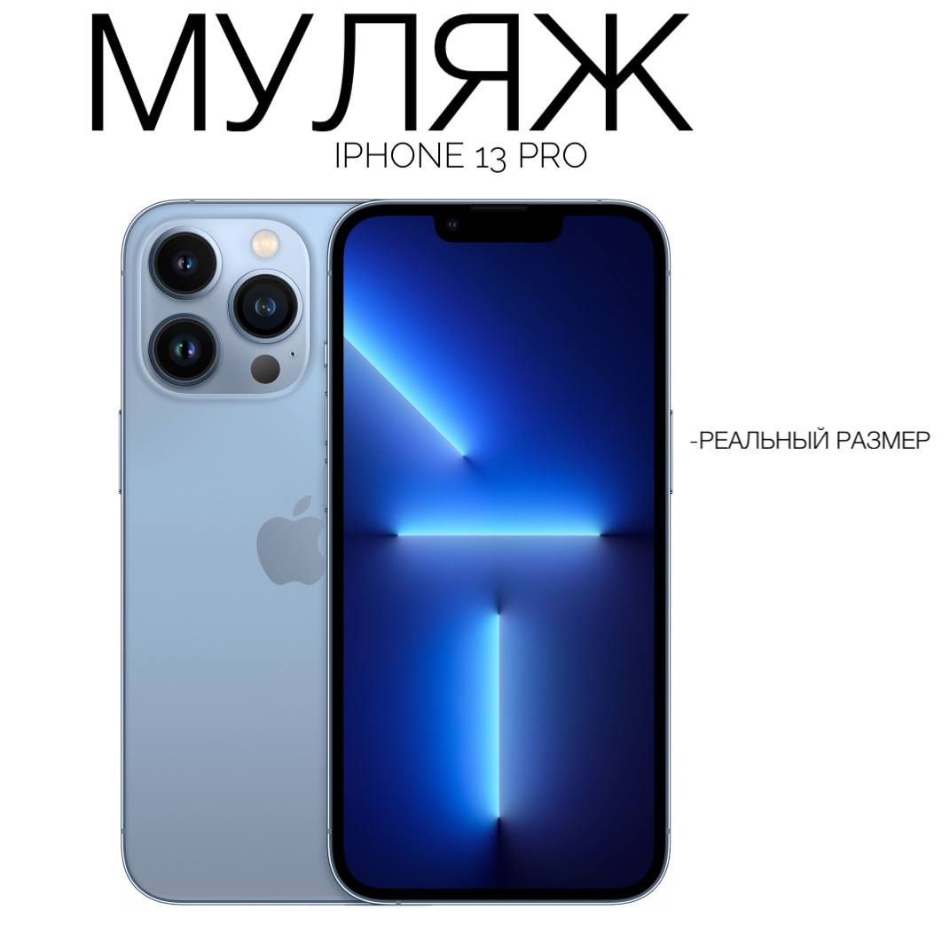 Муляж Iphone 13 Pro, голубой