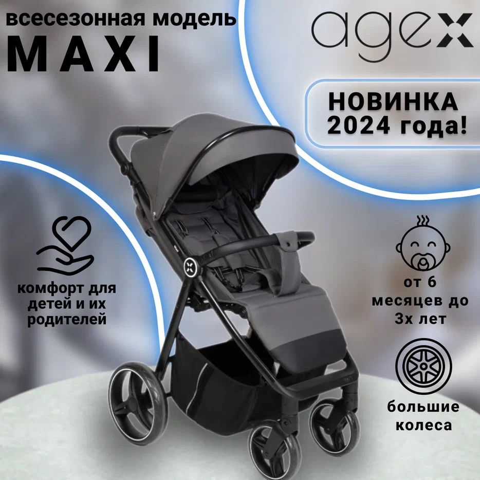 Коляска прогулочная Agex Maxi, Grey (Серый)