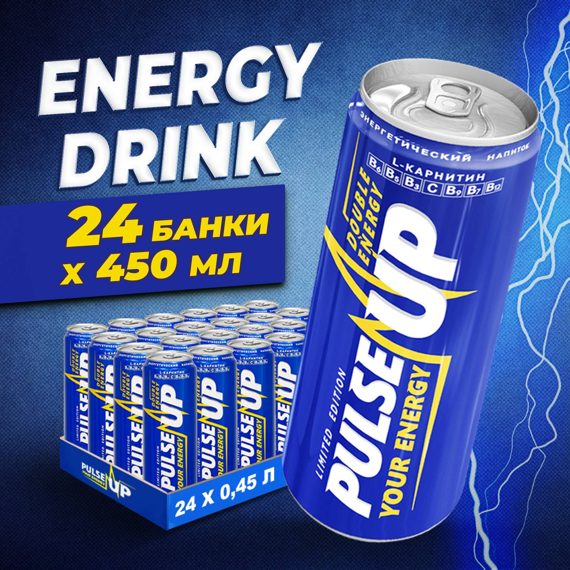 ЭнергетическийнапитокPULSEUPENERGYэнергетик24штх450мл