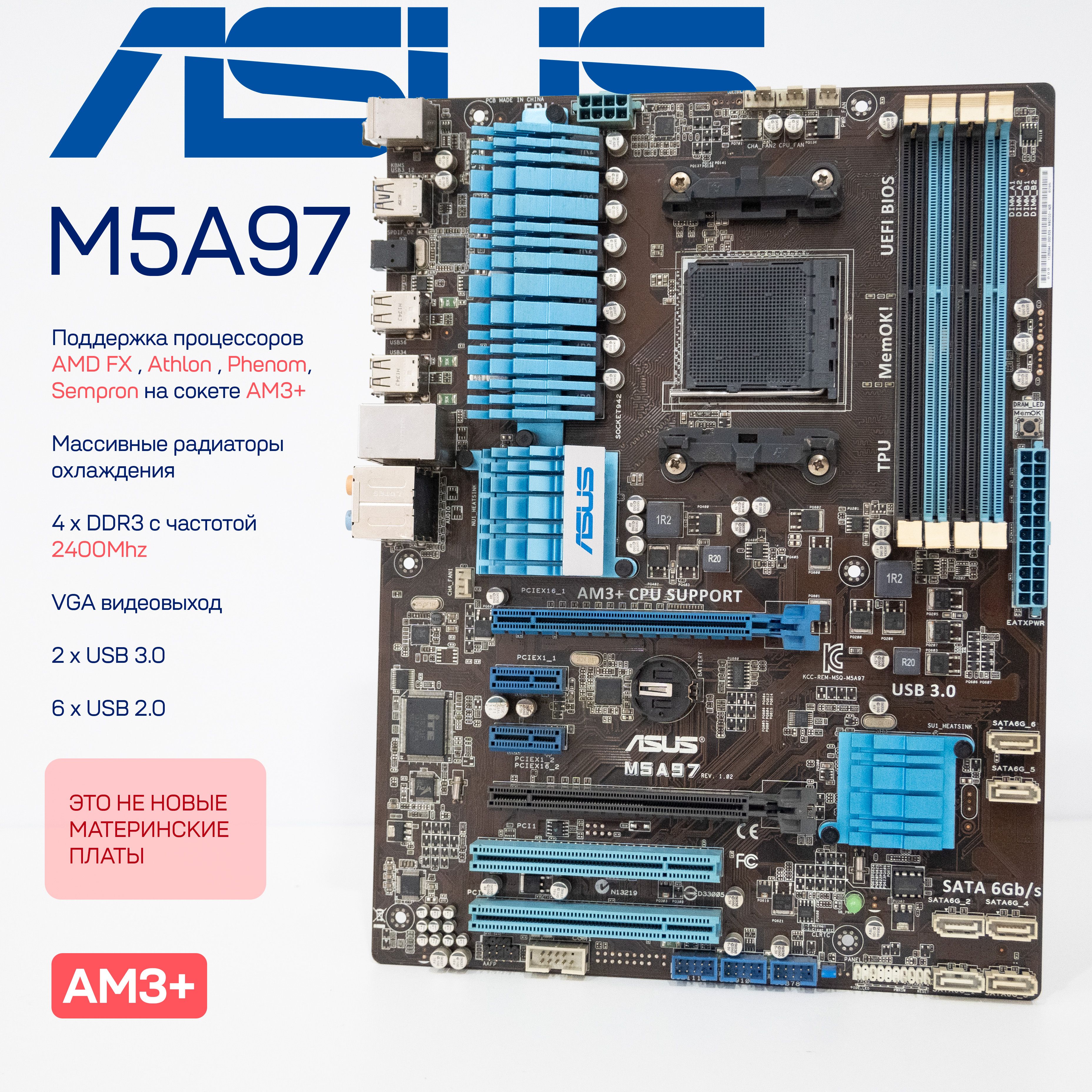 ASUSМатеринскаяплатаM5A97AM3+DDR3ATX