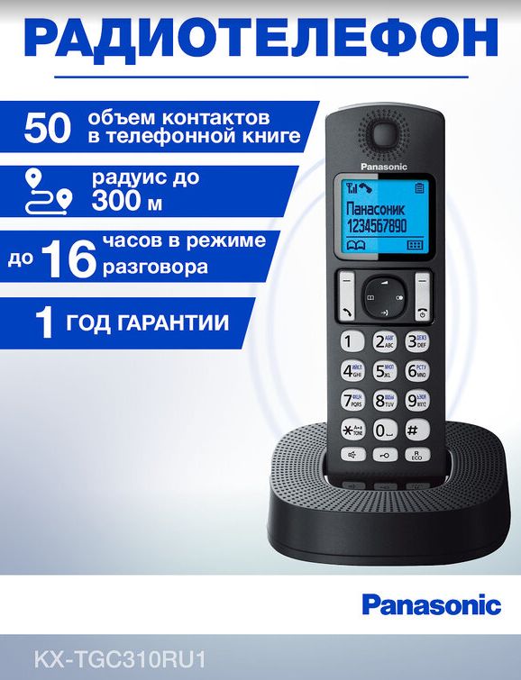 PanasonicРадиотелефонKX-TGC310RU1