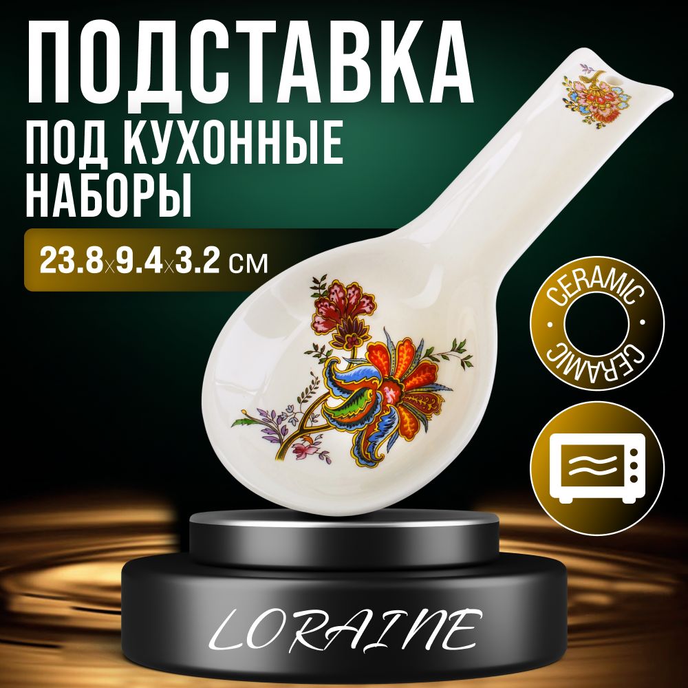 Подставка для ложки LORAINE 24828