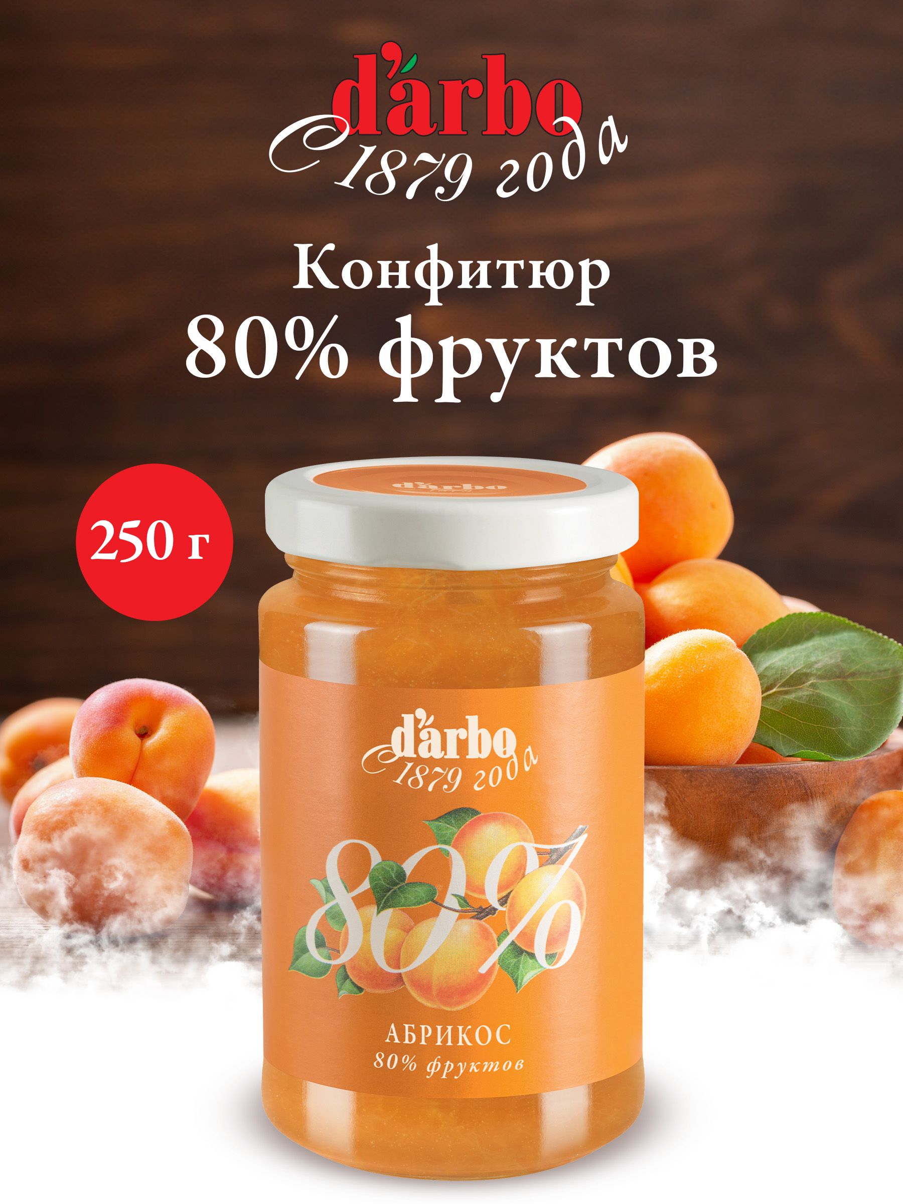 Конфитюр DARBO Абрикос 250 г