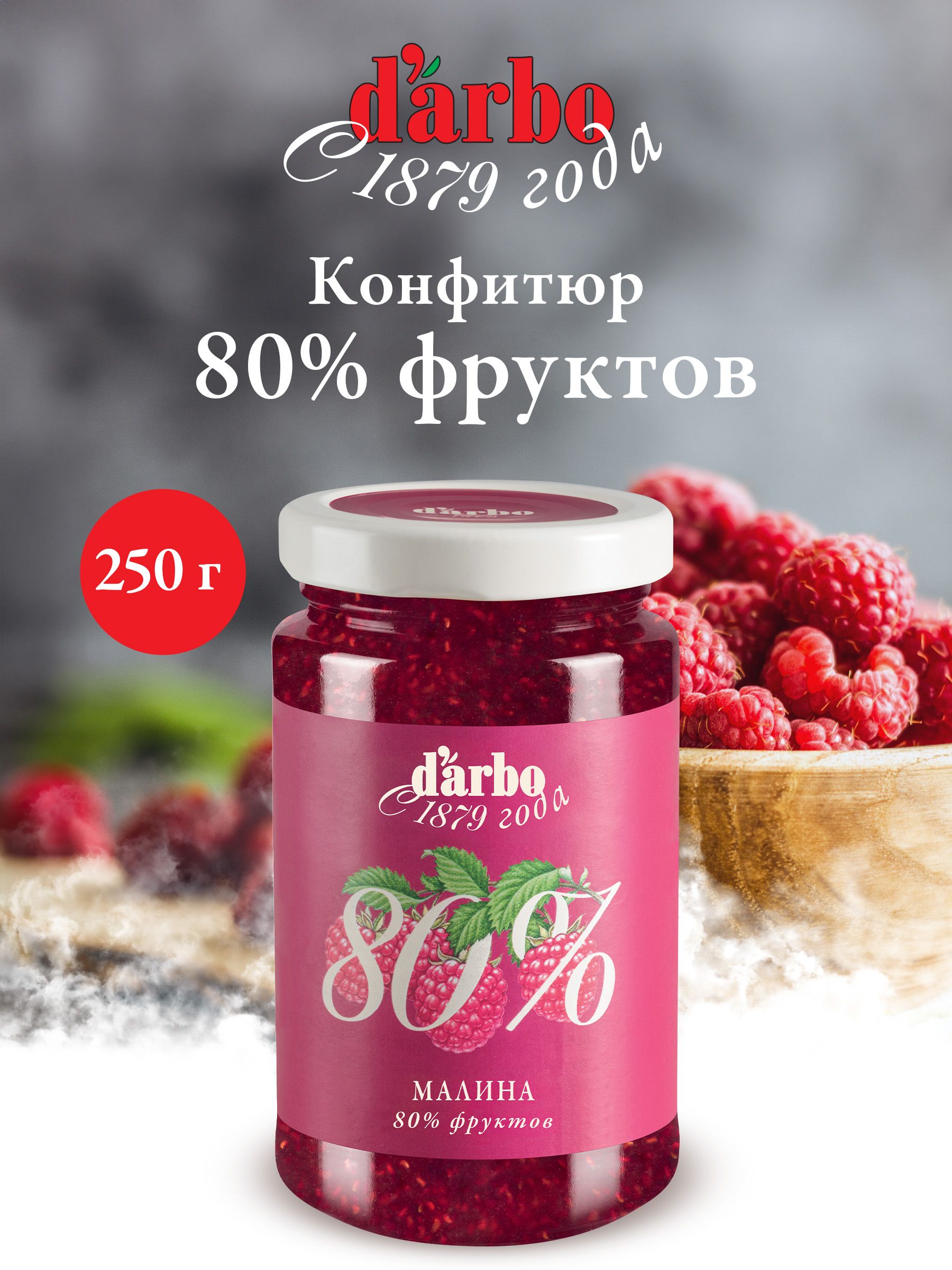 Конфитюр DARBO Малина 250 г