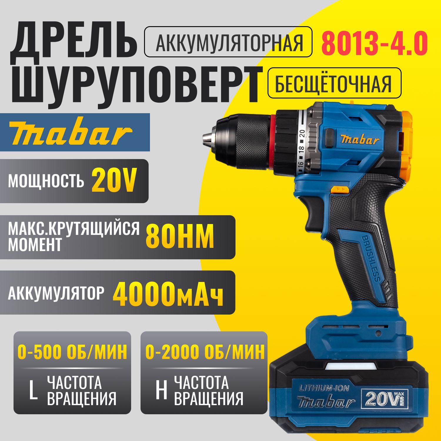 Мощный дрель-шуруповерт аккумуляторный Mabar 8013-4.0 20V, 4А, 2 АКБ с бесщеточным двигателем