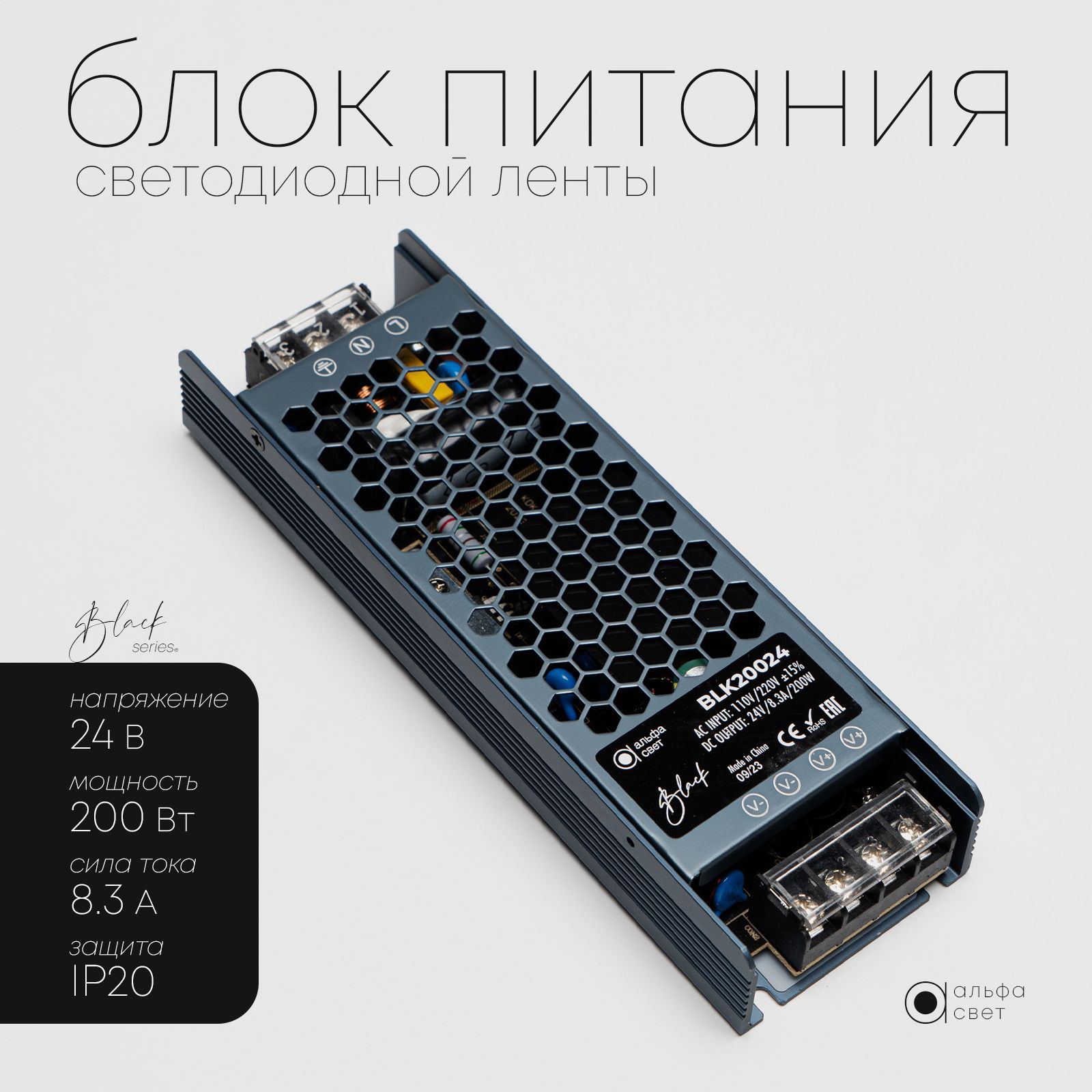 Блок питания для светодиодной ленты, 24В, 200 Вт, IP20, премиум