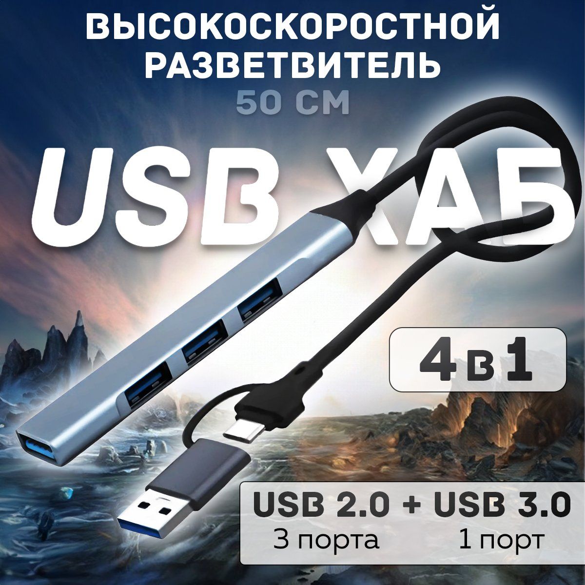 РазветвительпереходникUSB-хабType-C,50см(UCA9701)