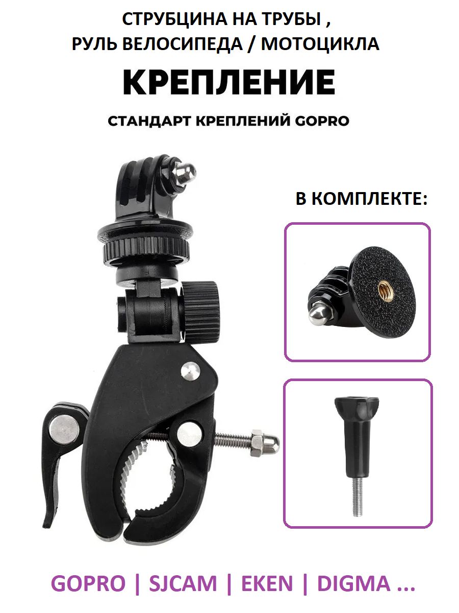 КреплениеGoodChoiceструбцинанатрубыдиаметромдо3,8смдляGoPro,SJCAM,Xiaomi,Eken