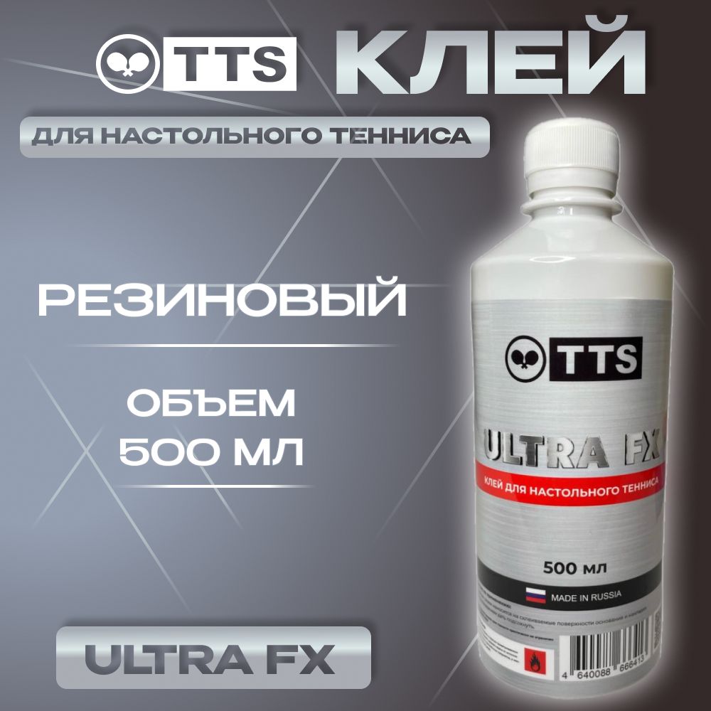 TTS Клей резиновый для теннисной ракетки ULTRA FX 500 мл