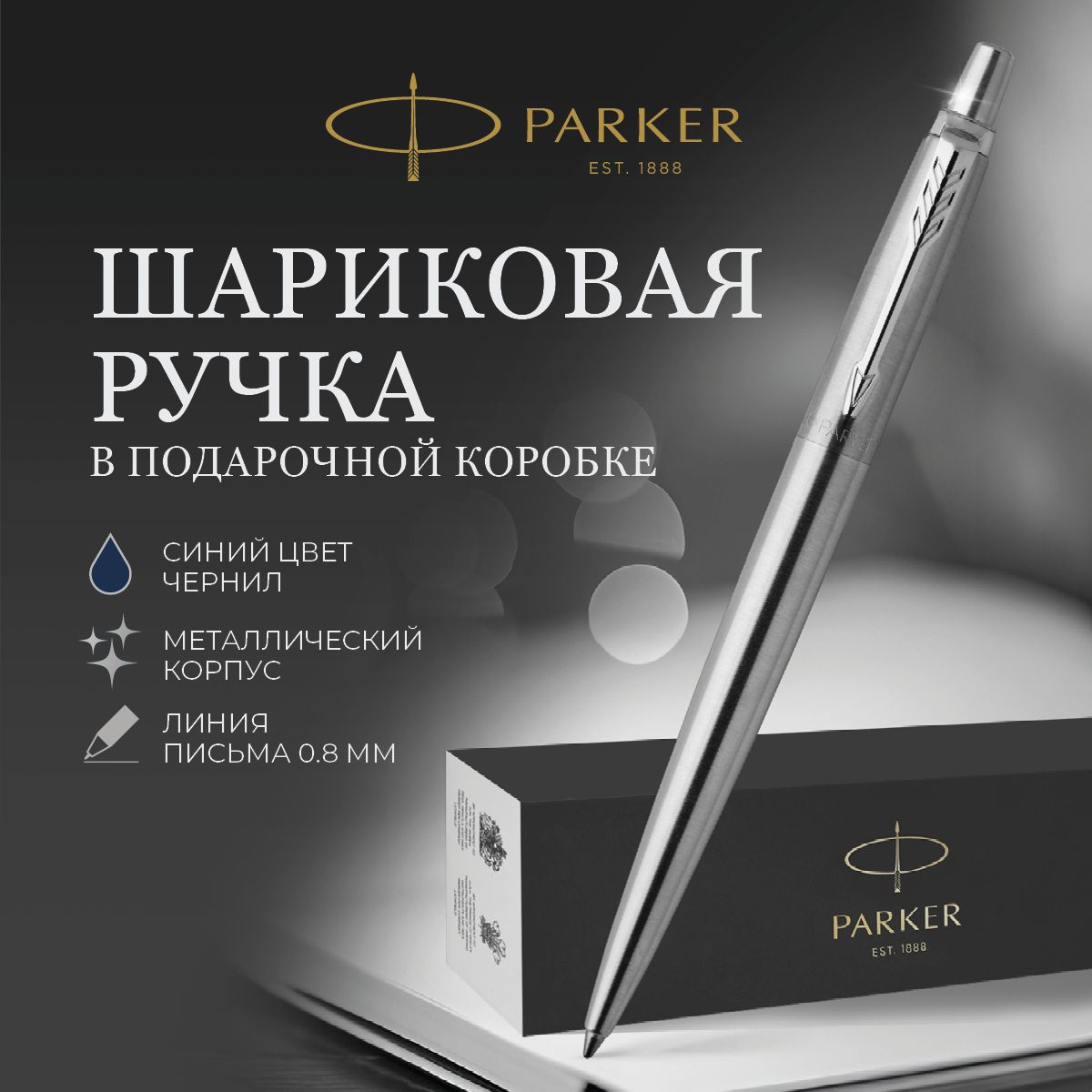 ШариковаяручкаParkerподарочнаясиняя