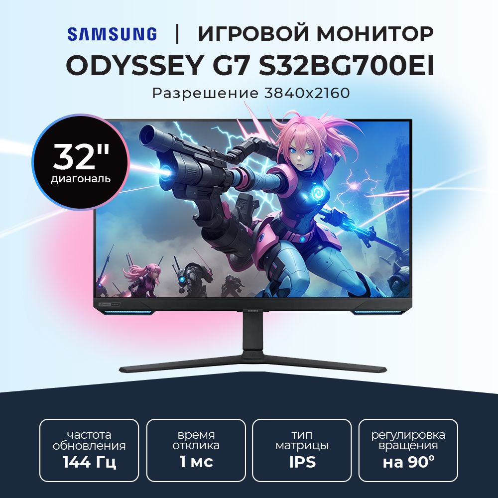 Samsung32"МониторOdysseyG7S32BG700EI,черный