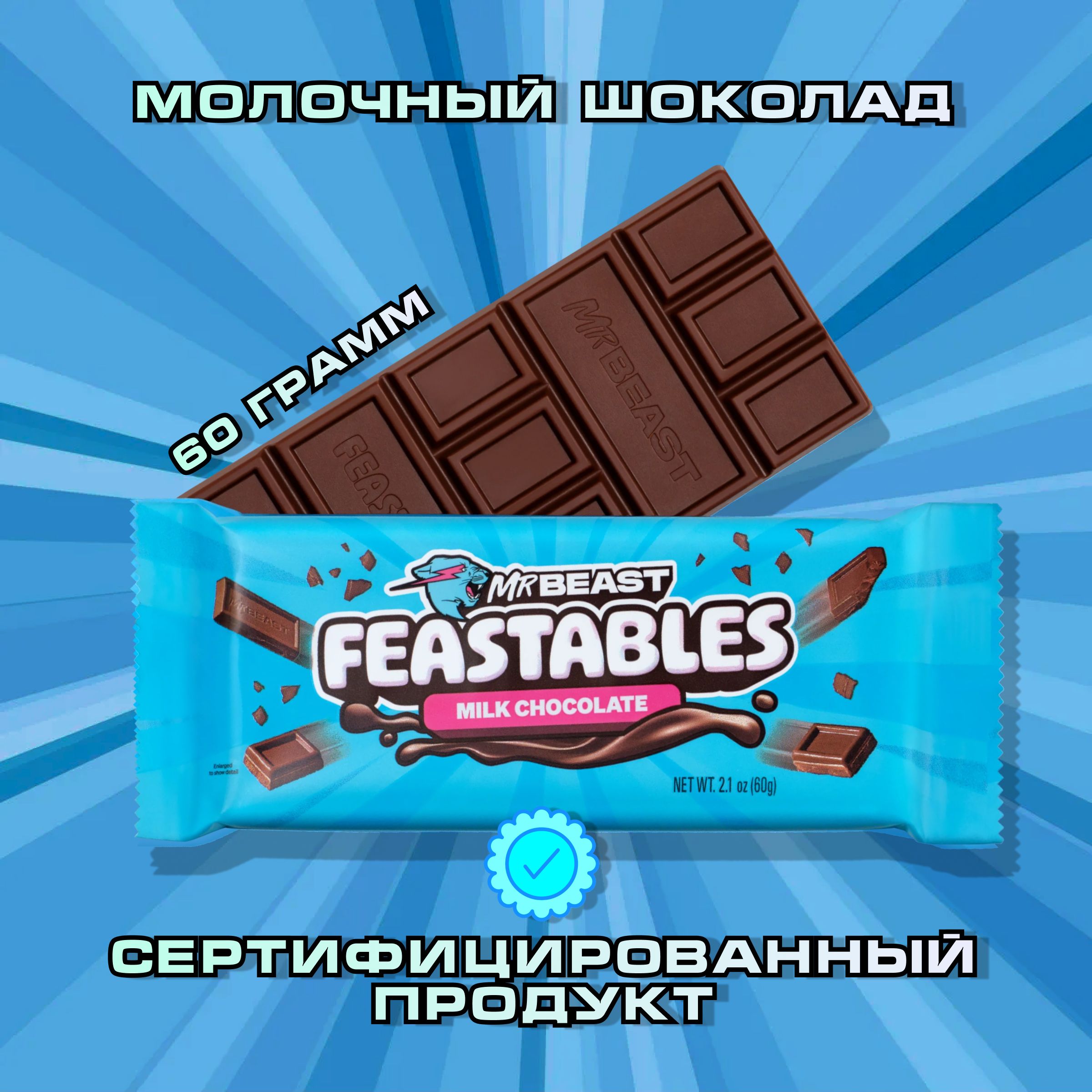 Шоколад молочный новый Mr.Beast Feastables, шоколад мистер бист