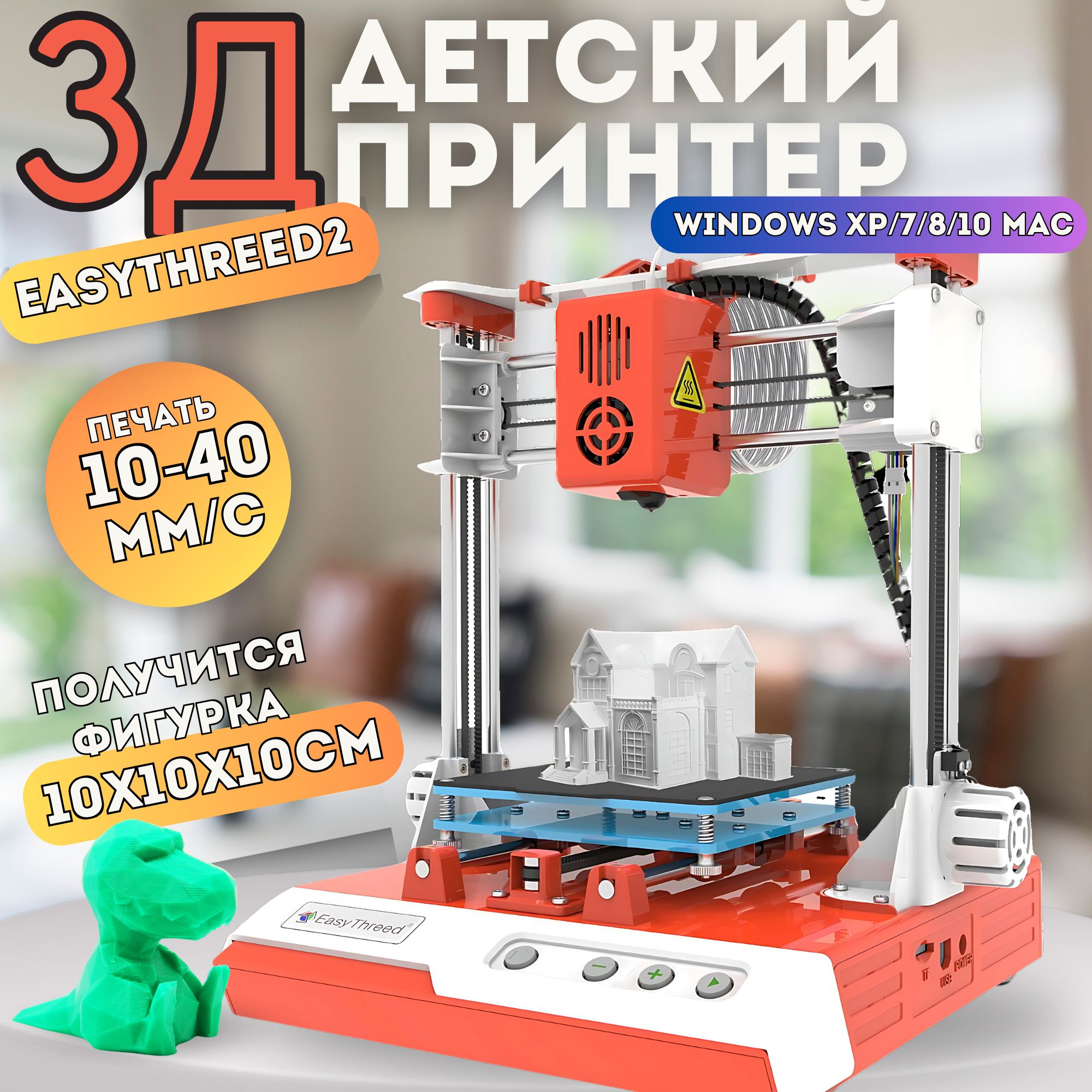 3D-принтердомашнийEasyThreedMini