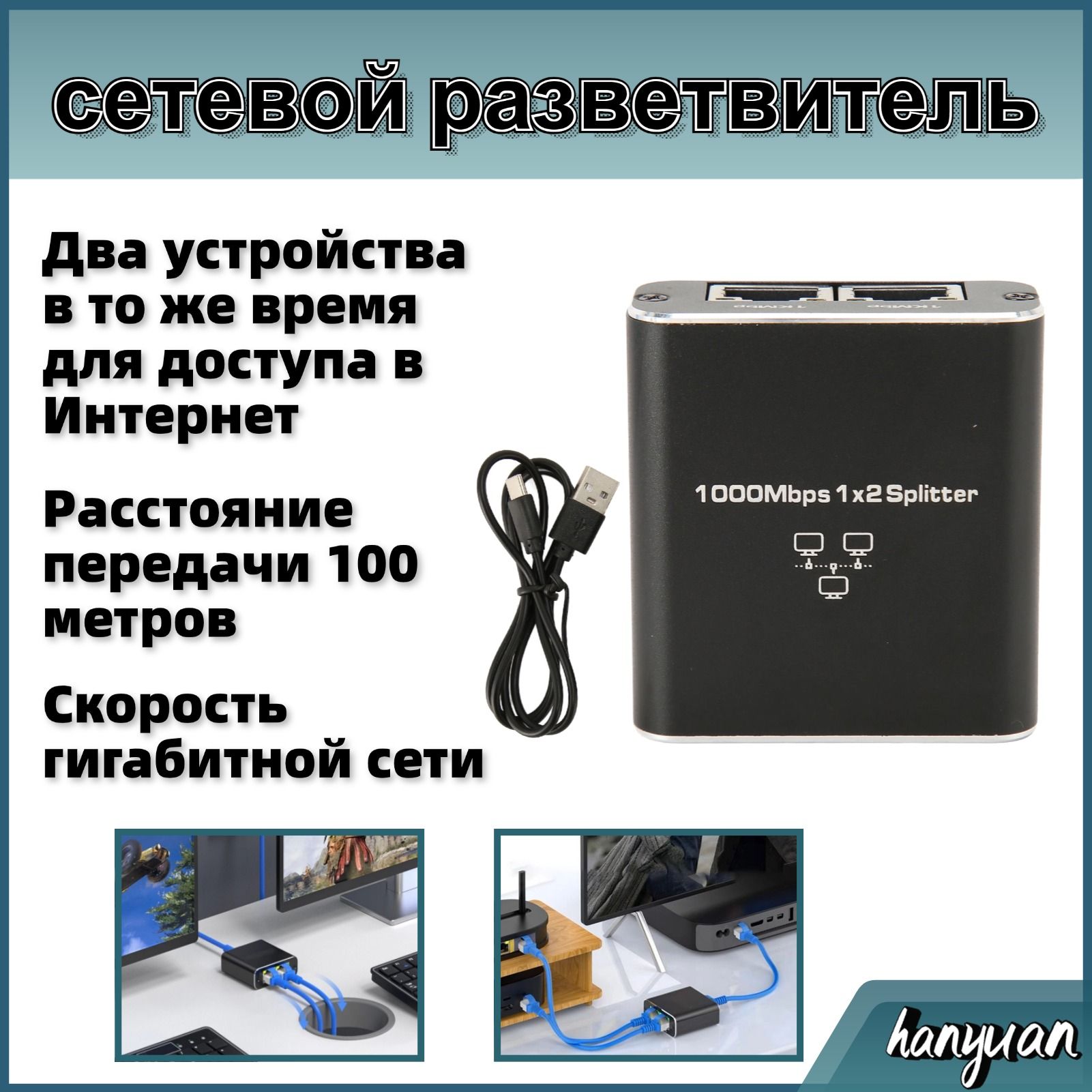 Гигабитныйсетевойсплиттер