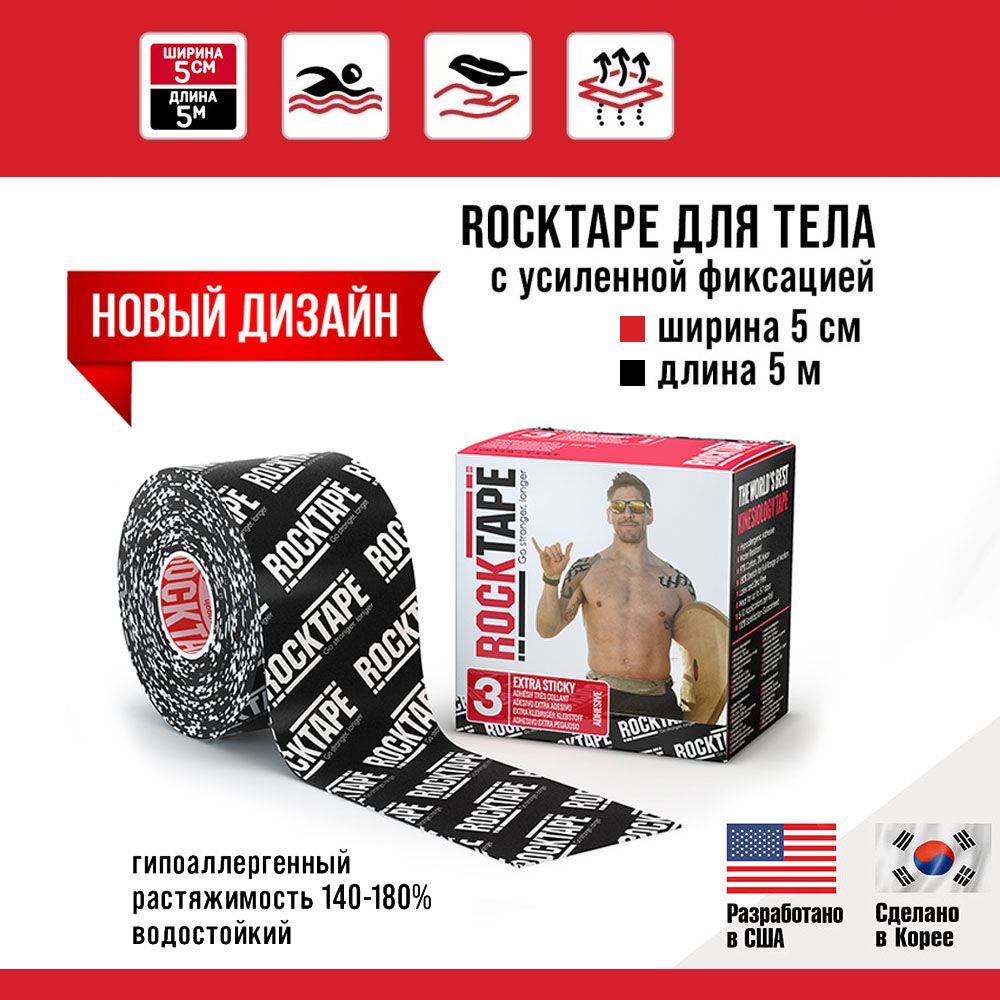 КинезиотейпRocktapeH2O(водостойкий)сусиленнойфиксацией,5смх5м,черныйлого,тейпспортивный,гипоаллергенныйдляустраненияболейвспине,мышцахисуставах.