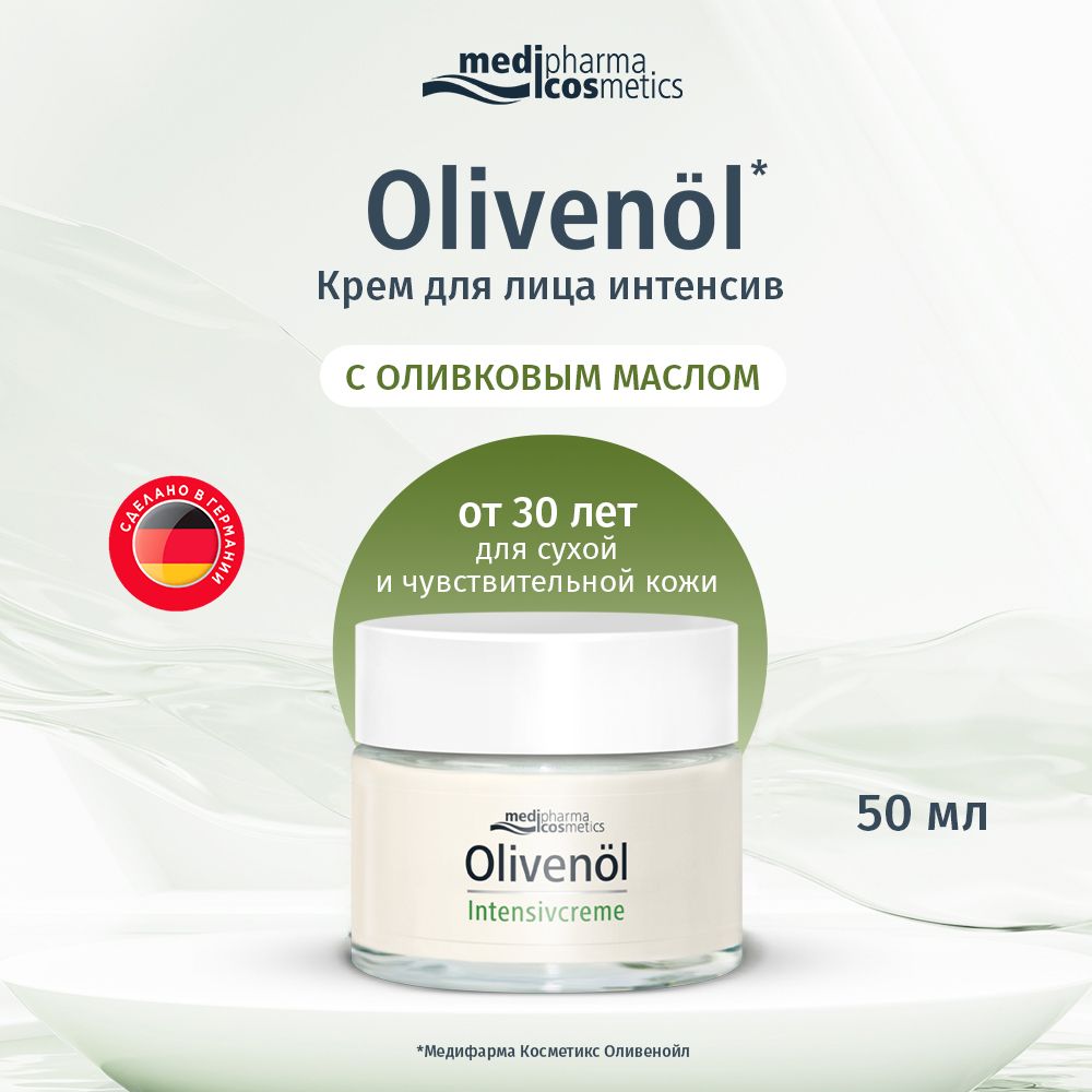 Medipharma cosmetics Olivenol крем для лица интенсив, 50 мл