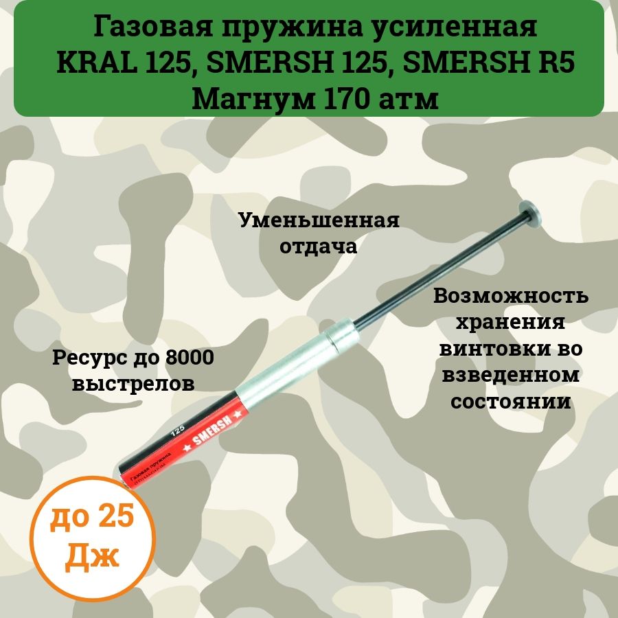 Kral Arms Пружина для ружья