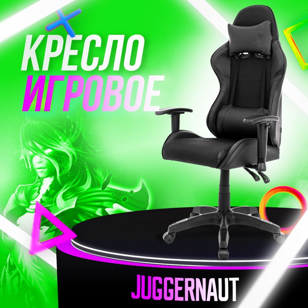 Juggernaut Игровое компьютерное кресло, черный асфальт