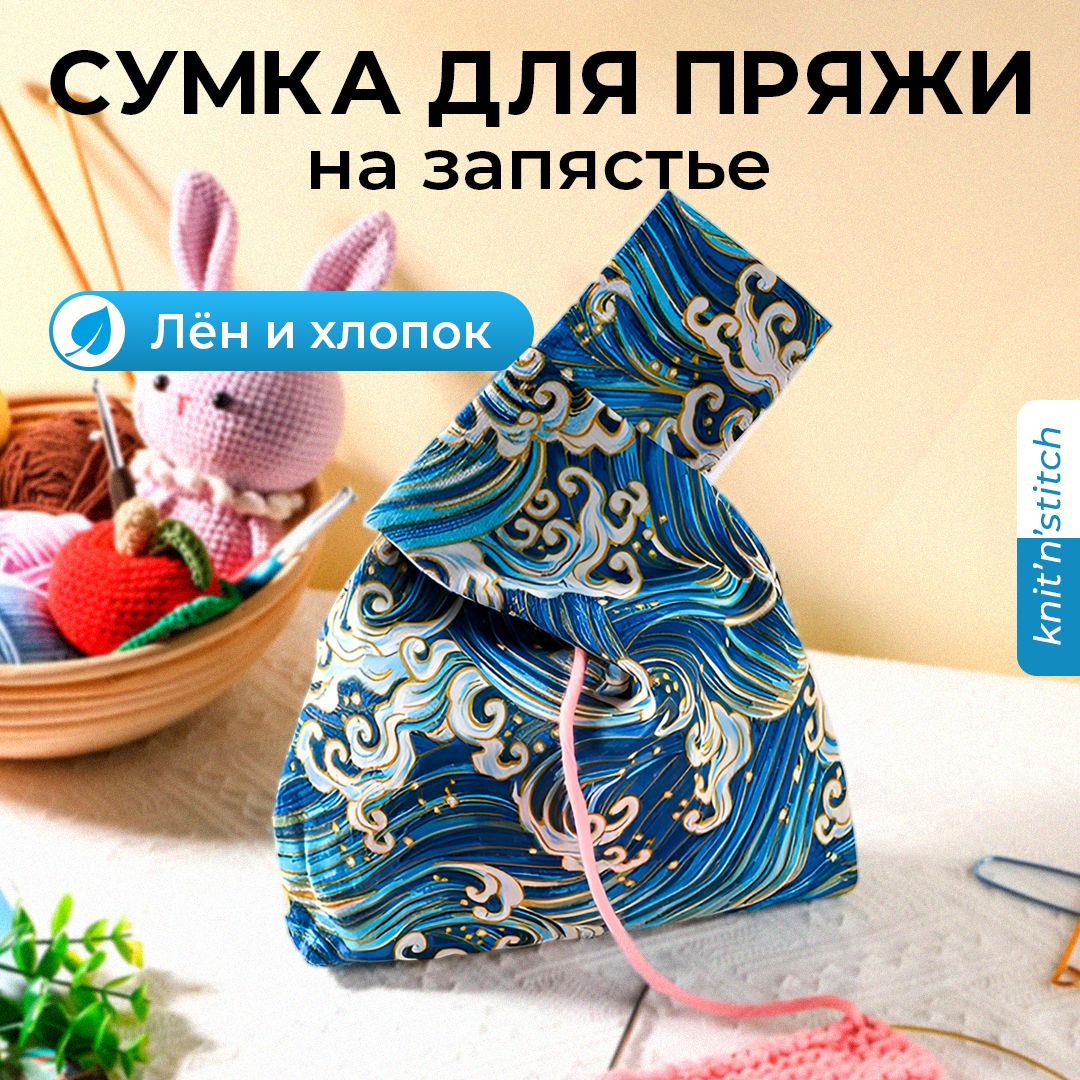 СумкадлявязанияKnit