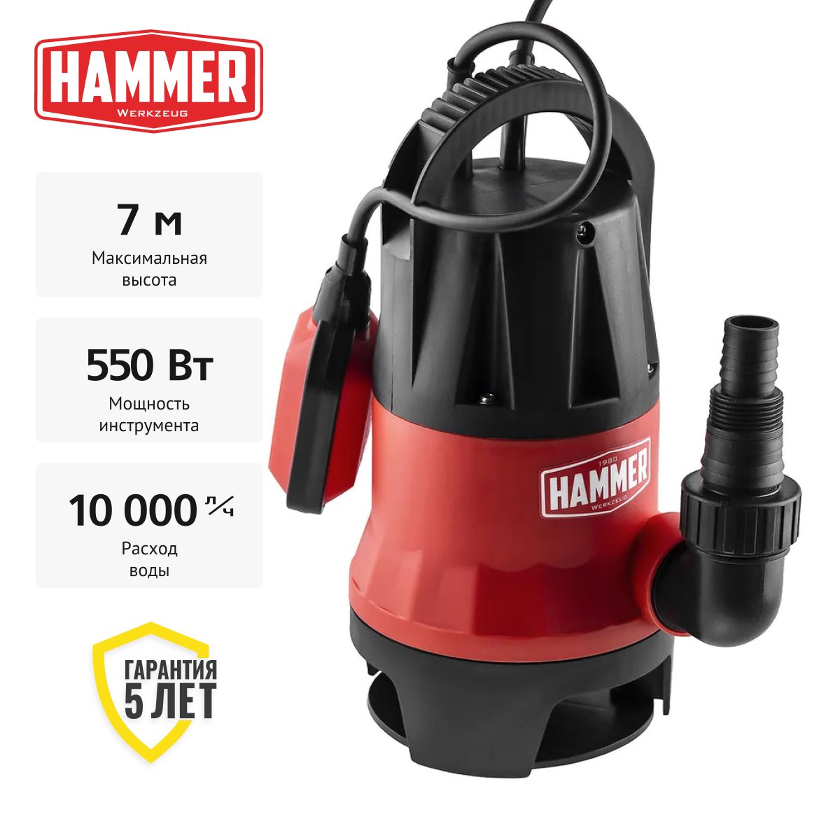 НасосдляводыпогружнойHAMMERNAP550D,550Вт,10000л/ч,длягрязнойводы,кабель10м,напор7м,макс.глубина7м,35мммакс.диаметртвердыхчастиц