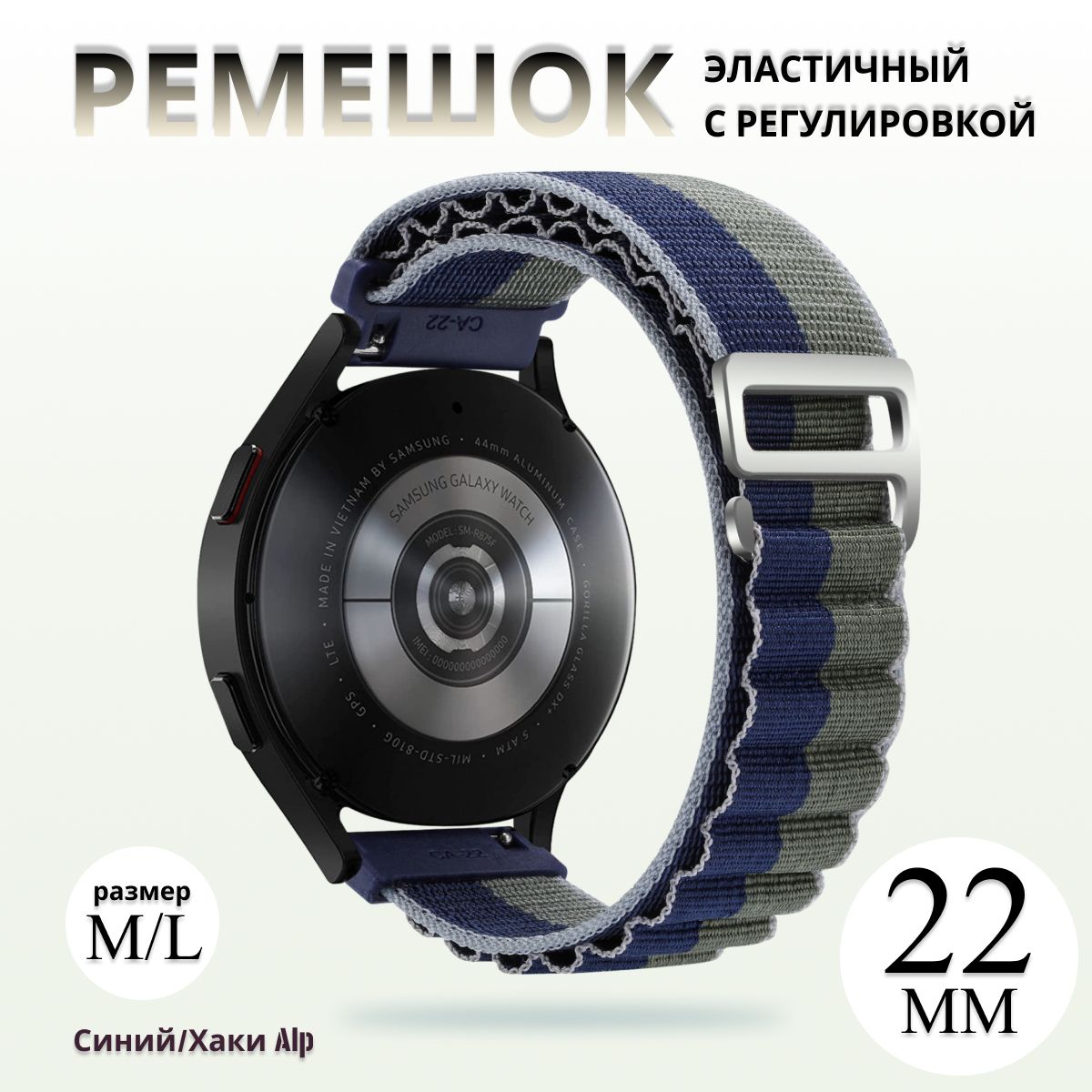 Тканевыйремешокальпийскаяпетлядляумныхсмартчасов22ммSamsungGalaxyWatch,GearS3/AmazfitPace,Stratos,фитнесбраслетGTR/HuaweiHonorWatch/XiaomiHaylou/Realme22mmСинийХаки