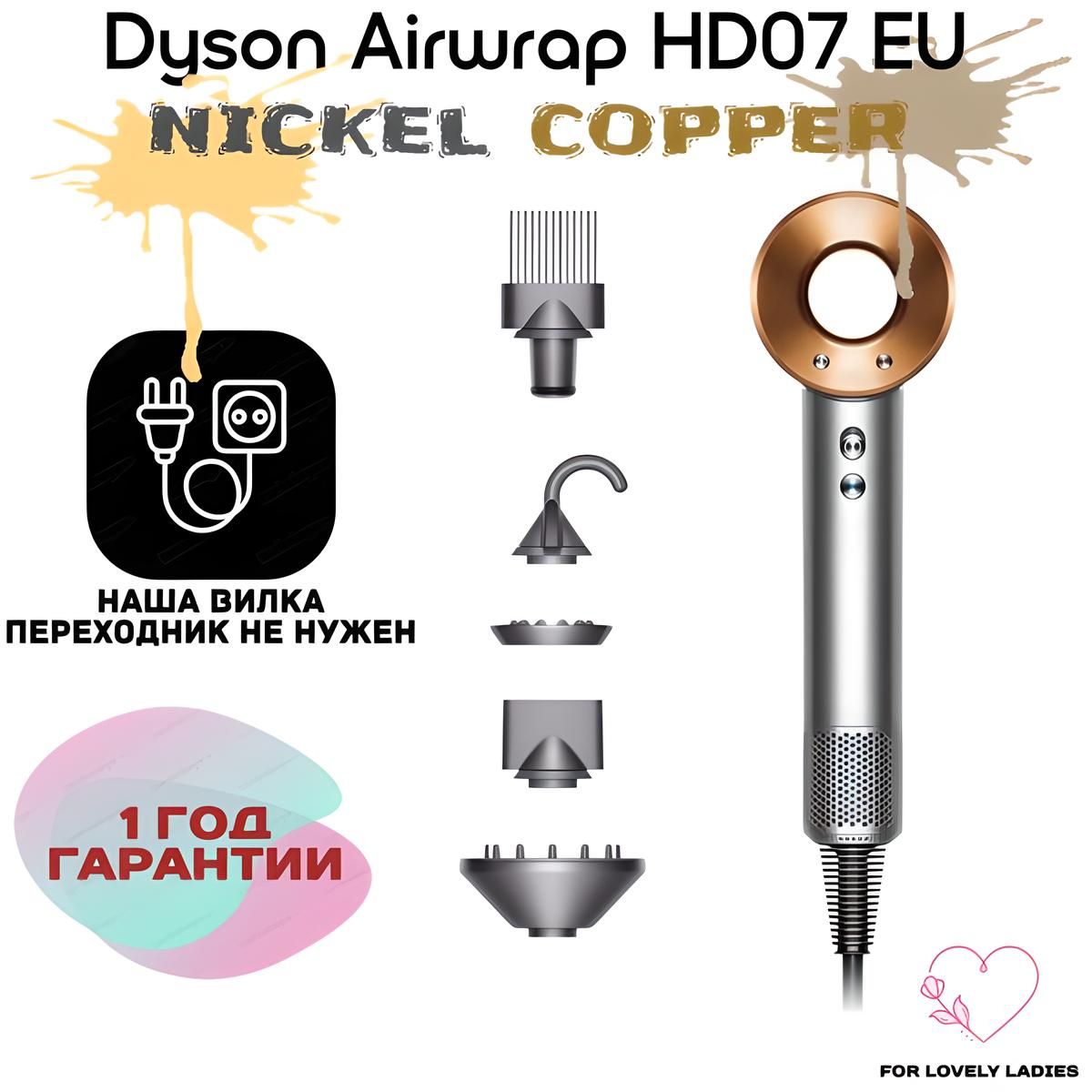 DysonФендляволосФенDysonSupersonicHD07EUNickelСopper1600Вт,скоростей3,кол-вонасадок5,серебристый,золотой