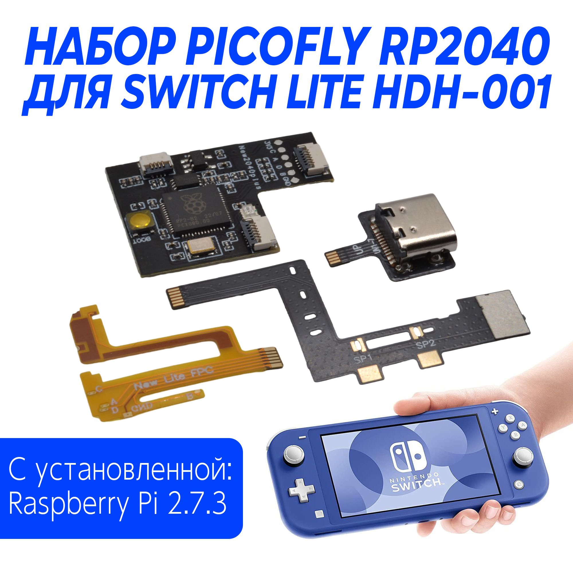 Набор для Nintendo Switch lite чип PicoFly RP2040