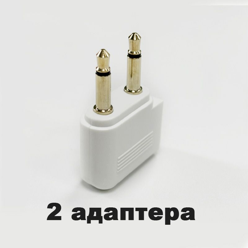 АдаптерHDдлянаушниковвсамолетбелый,2xJack3.5ммвилка-Jack3.5ммрозетка,стерео-аудиодляполетасамолета