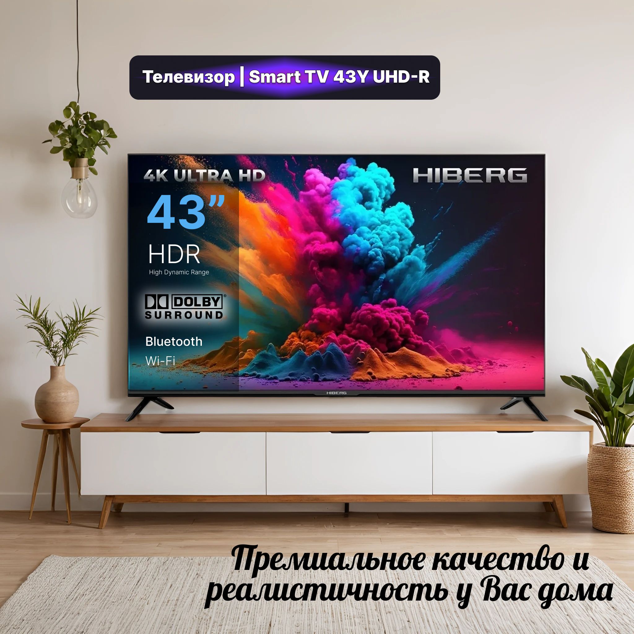 HibergТелевизорСмартТВ43"(ЯндексТВ),43YUHD-R,голосовоеуправлениеАлиса,HDR,Wi-fi,43"4KUHD,черный