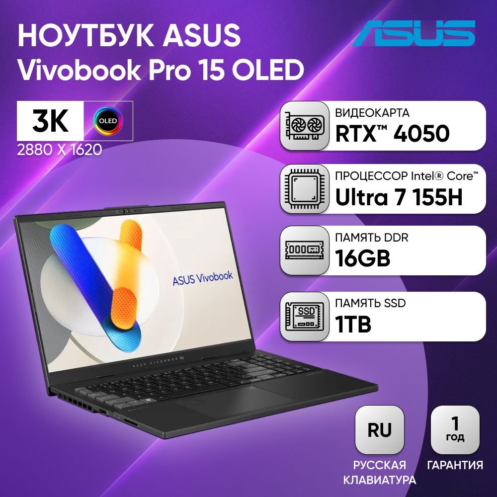 ASUSVivobookPro15OLEDN6506MU-MA100Ноутбук15.6",IntelCoreUltra7155H,RAM16ГБ,SSD1024ГБ,NVIDIAGeForceRTX4050дляноутбуков(6Гб),Безсистемы,(90NB12Z3-M00570),темно-серый,Русскаяраскладка