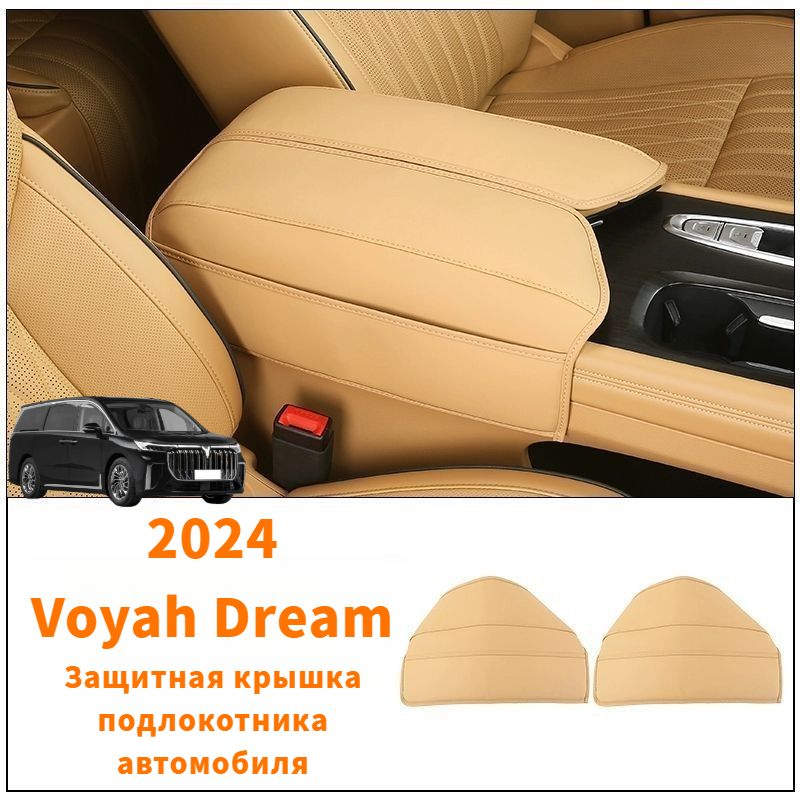 2024 Voyah Dream Защитная крышка подлокотника автомобиля,voyah dream Автозапчасти