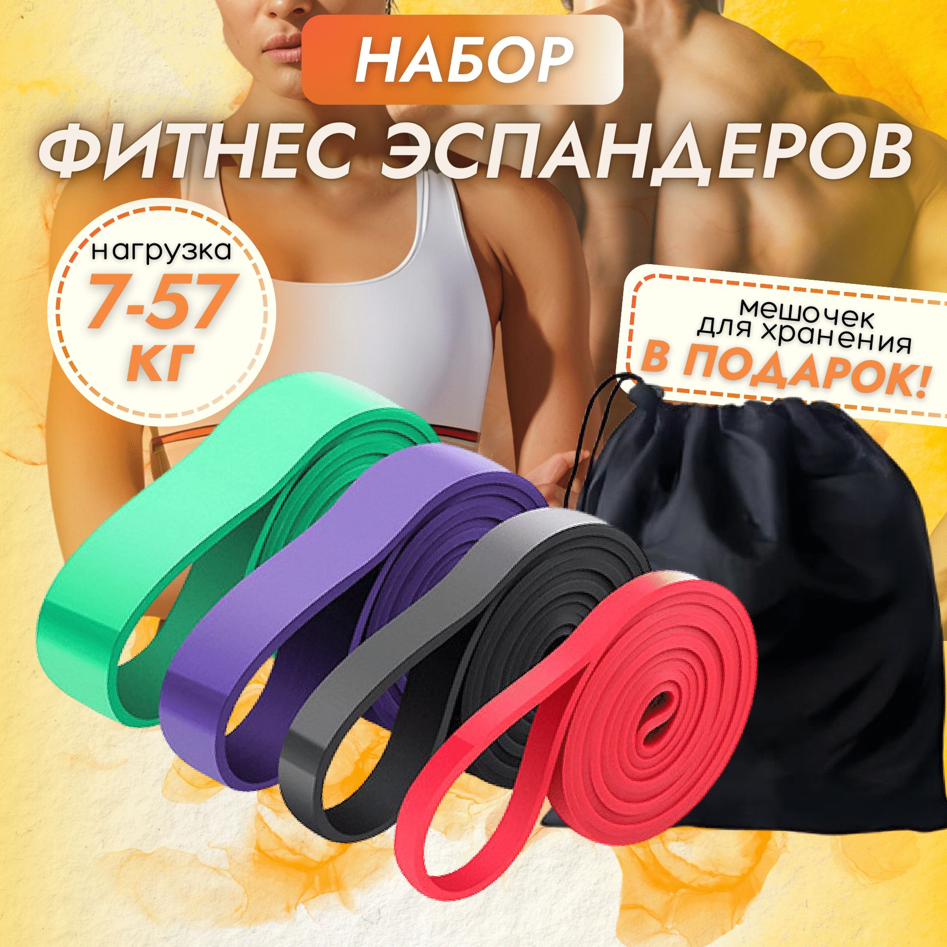 Резинки для фитнеса, набор 4 штуки; резинка для подтягивания на турник; эспандер для фитнеса, тренажер 6-57 кг купить c доставкой на OZON по низкой цене (1358483430)
