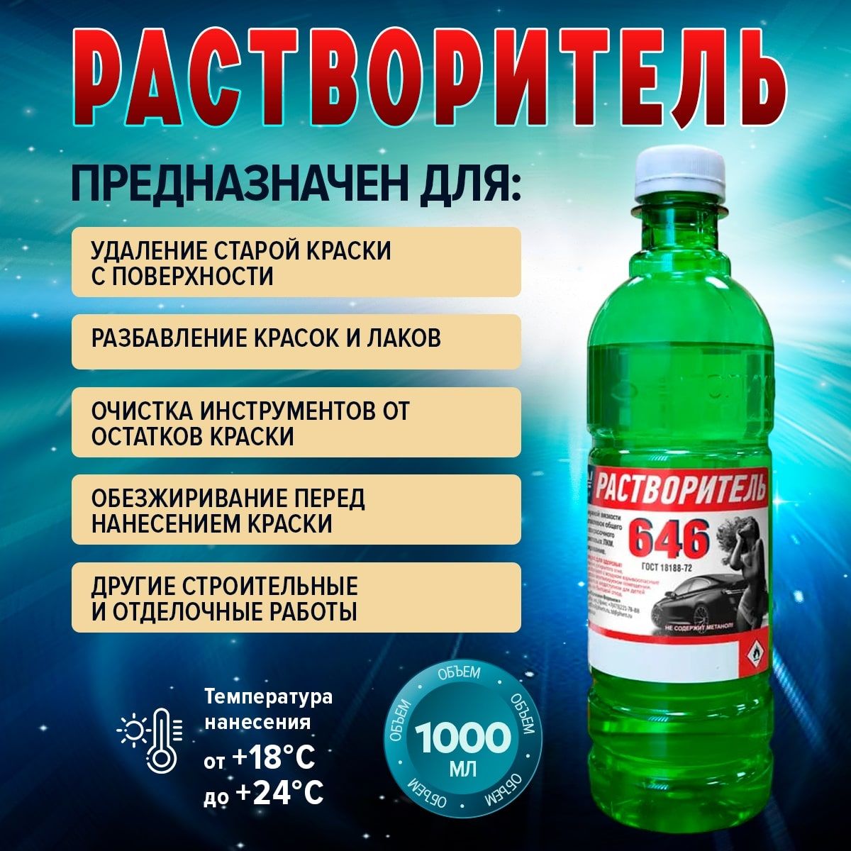 Растворитель 646 1л