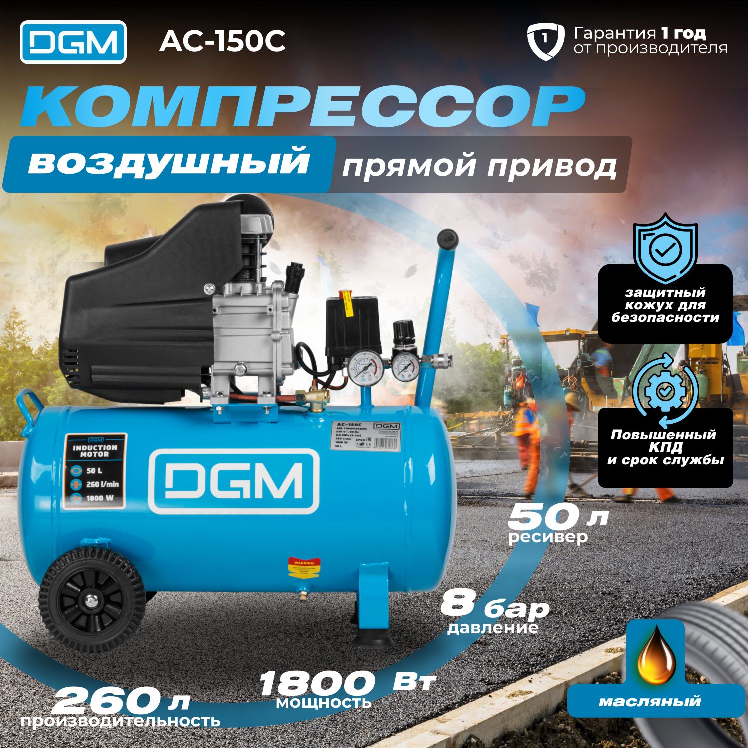 Компрессор воздушный 50л масляный, DGM AC-150C